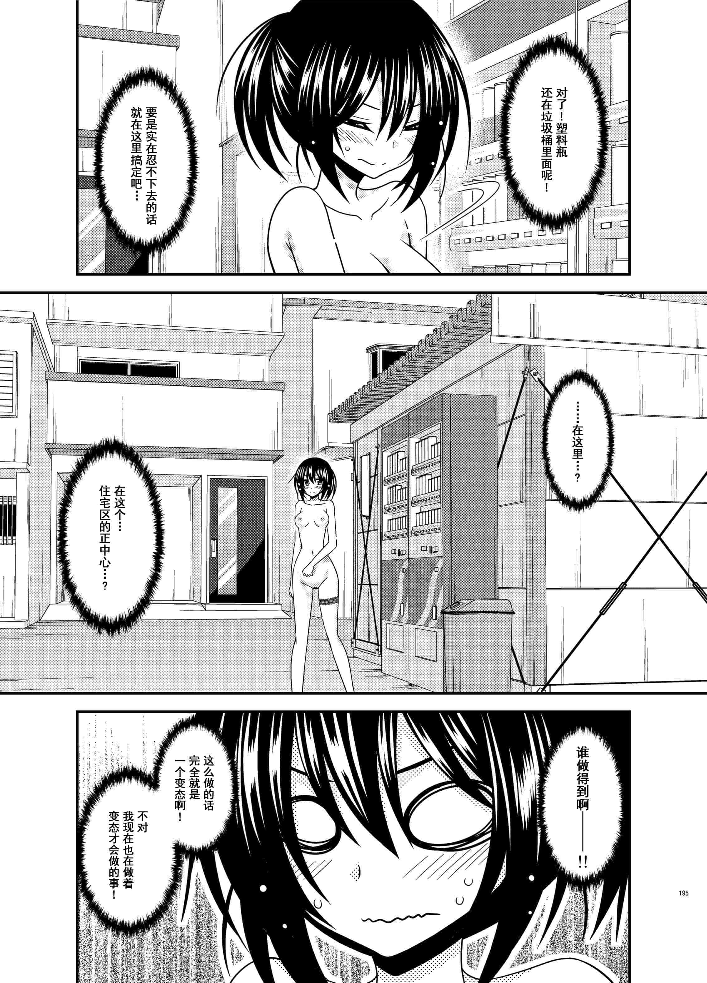 汉化版-[valssu (茶琉)] 露出少女日記総集編3冊目 (オリジナル) [DL版]_第8集