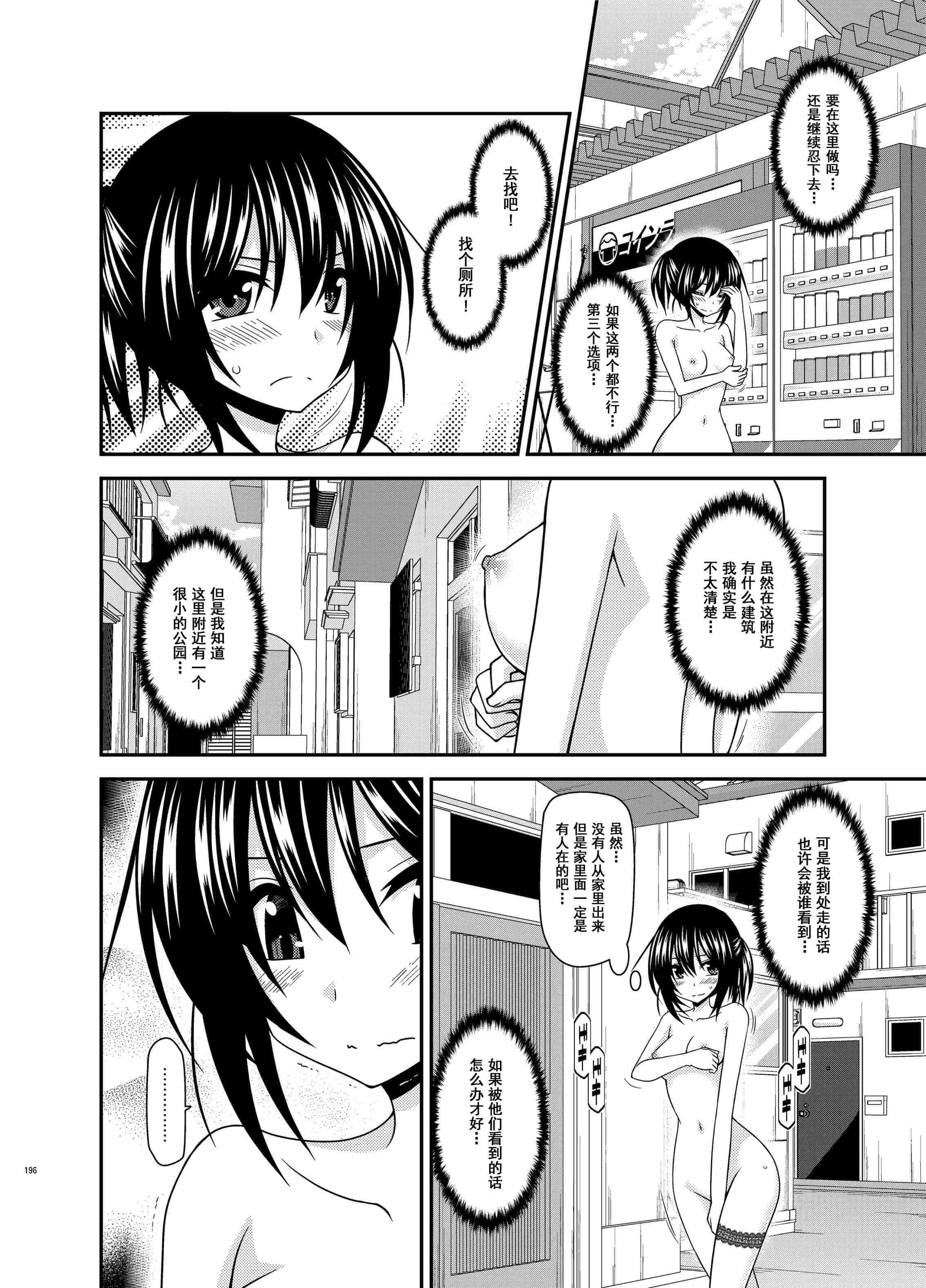 汉化版-[valssu (茶琉)] 露出少女日記総集編3冊目 (オリジナル) [DL版]_第8集