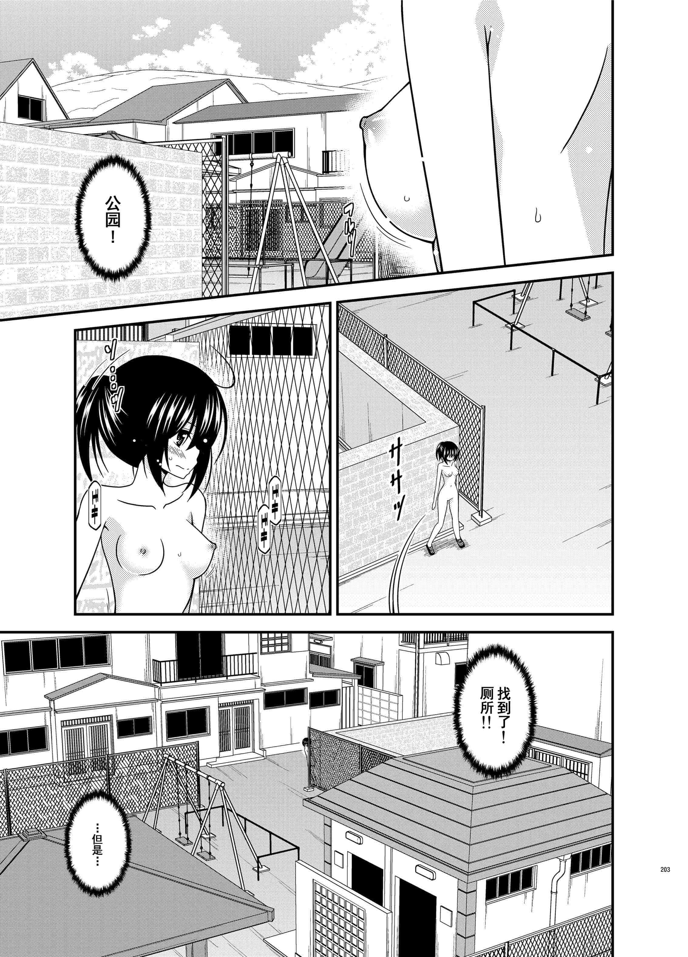 汉化版-[valssu (茶琉)] 露出少女日記総集編3冊目 (オリジナル) [DL版]_第9集
