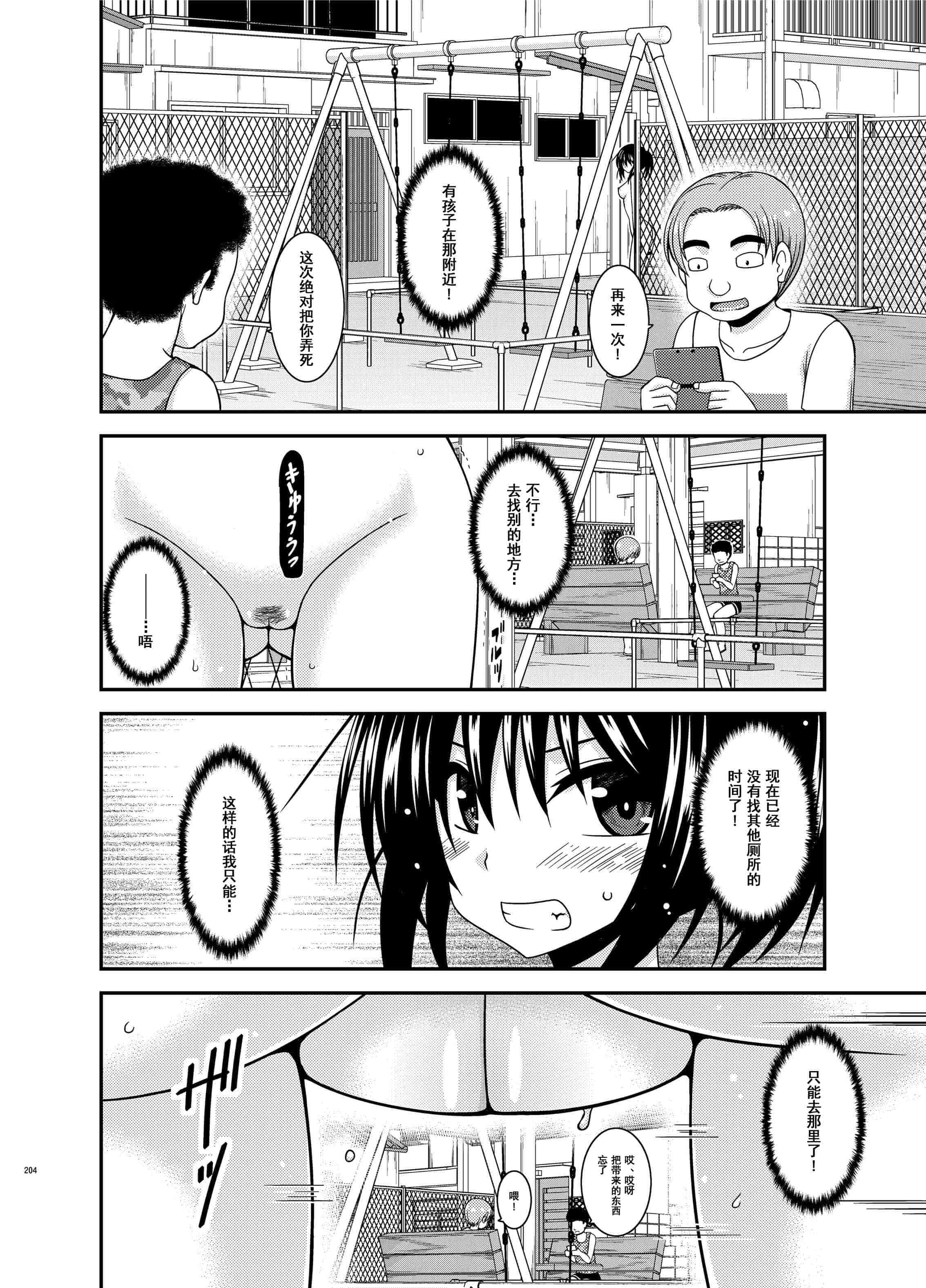 汉化版-[valssu (茶琉)] 露出少女日記総集編3冊目 (オリジナル) [DL版]_第9集