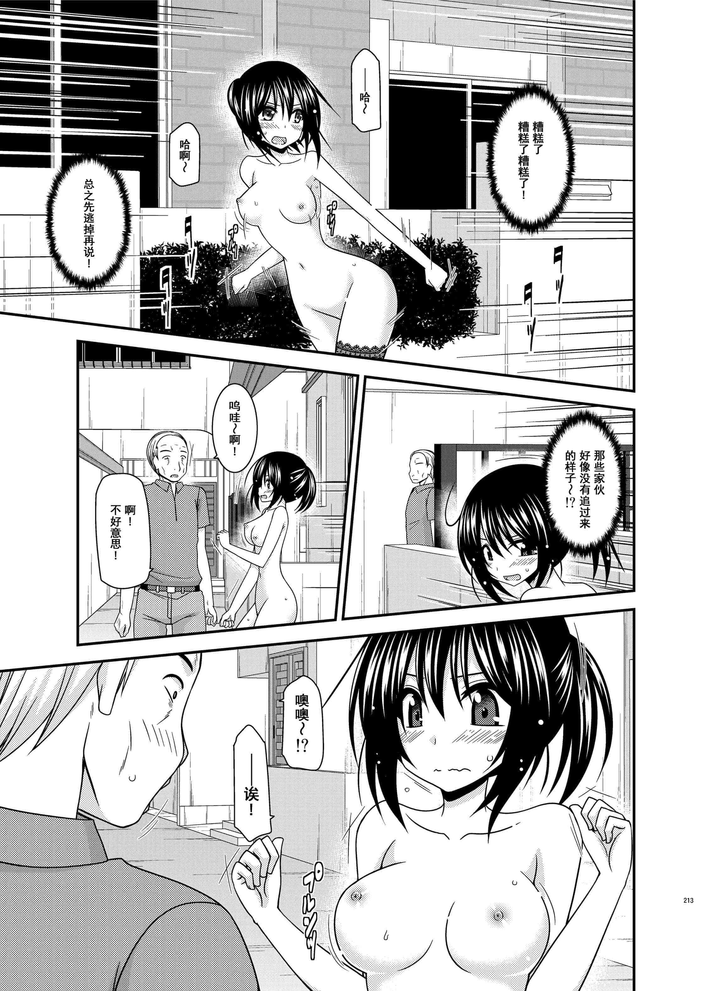 汉化版-[valssu (茶琉)] 露出少女日記総集編3冊目 (オリジナル) [DL版]_第9集