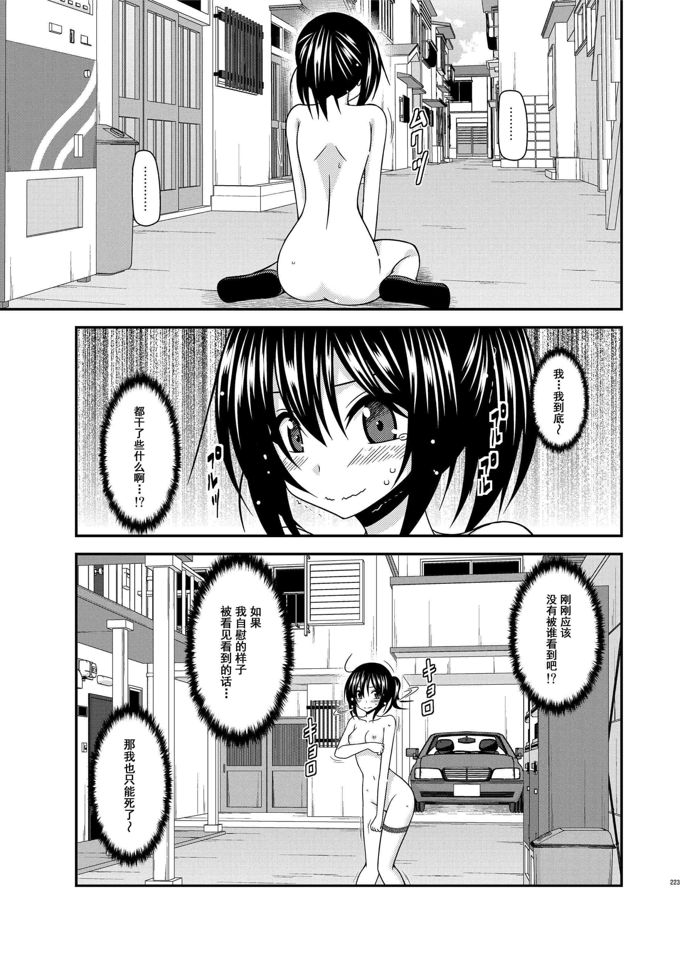 汉化版-[valssu (茶琉)] 露出少女日記総集編3冊目 (オリジナル) [DL版]_第9集