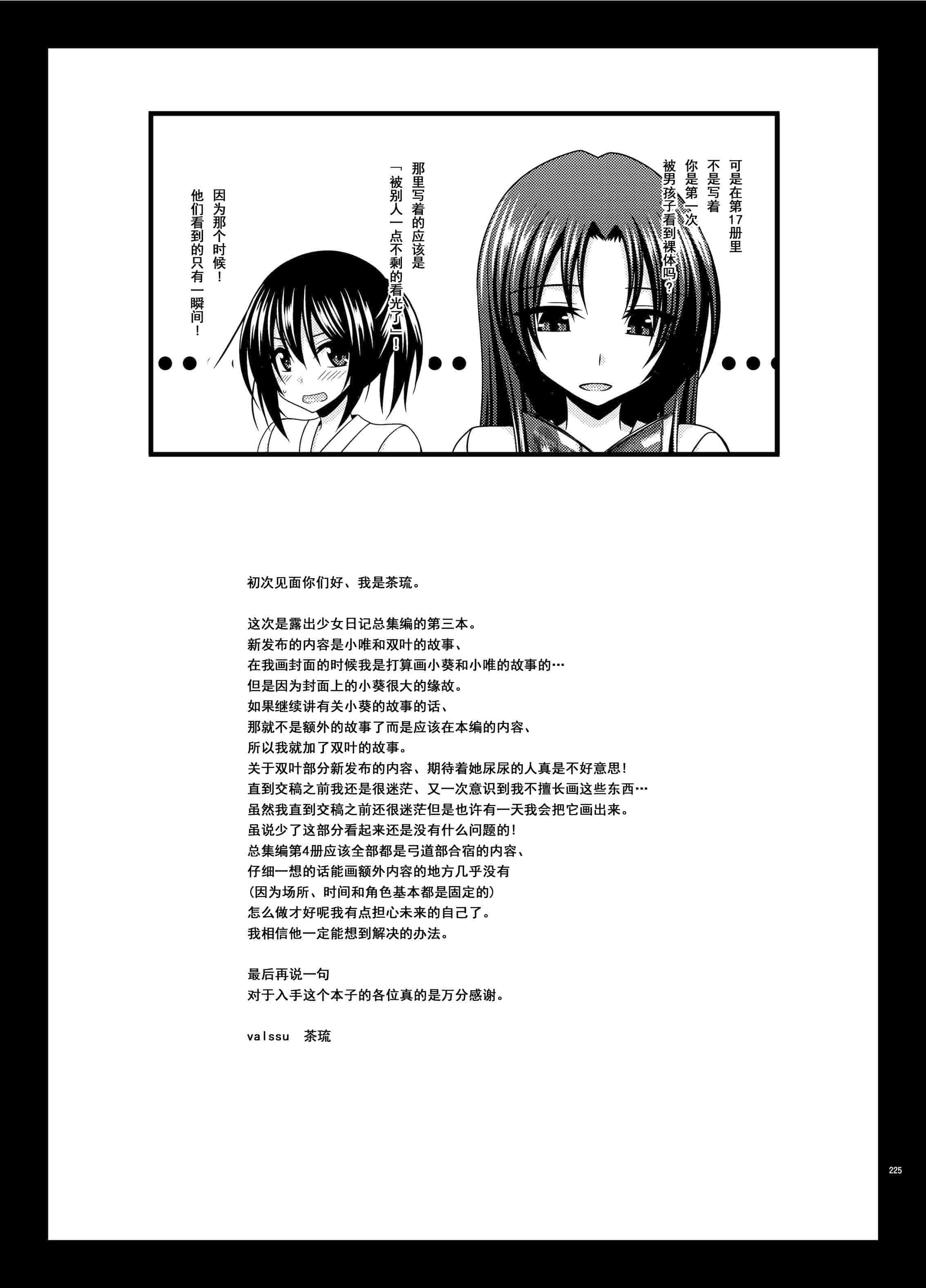 汉化版-[valssu (茶琉)] 露出少女日記総集編3冊目 (オリジナル) [DL版]_第9集