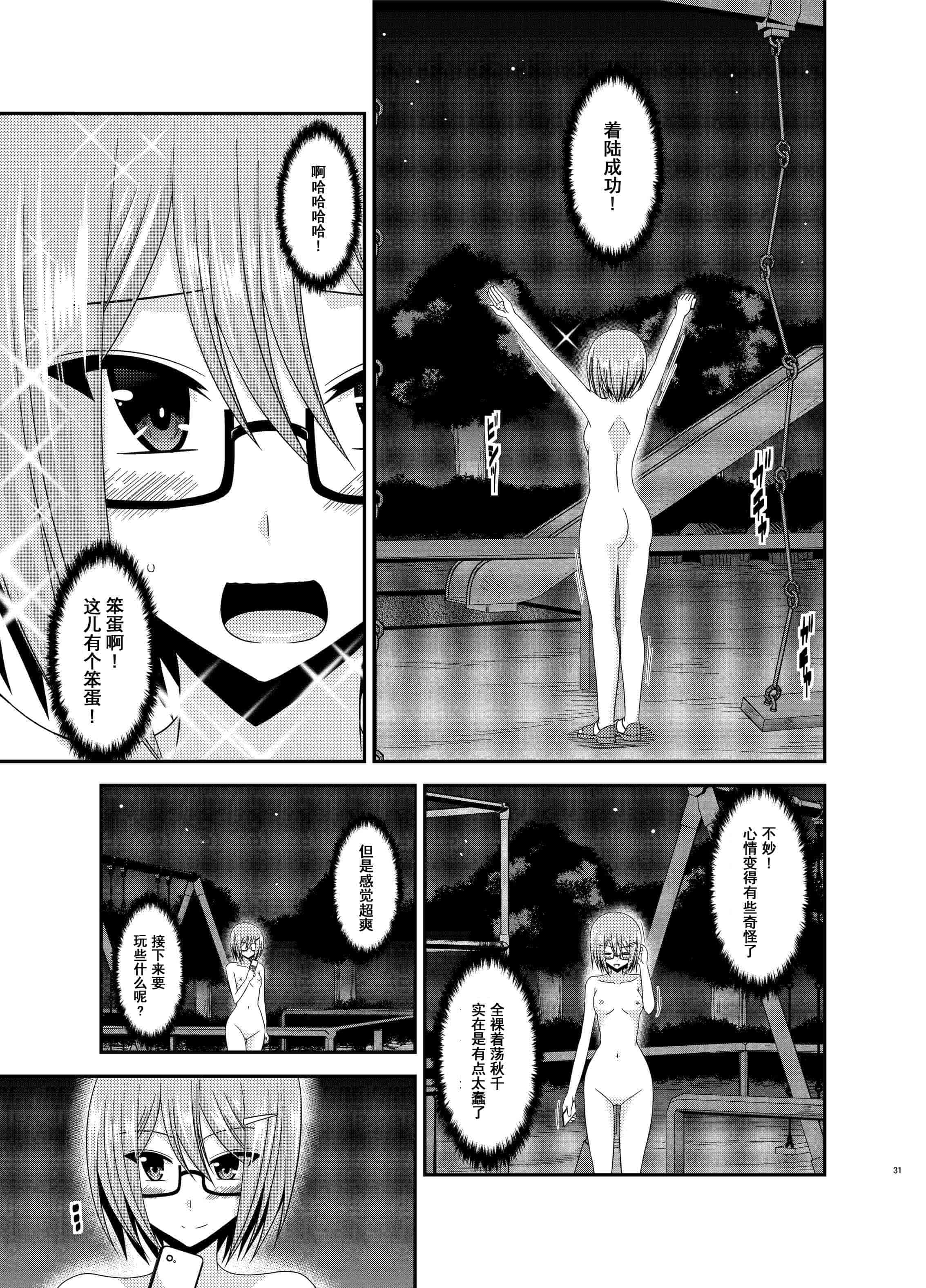 汉化版-[valssu (茶琉)] 露出少女日記総集編3冊目 (オリジナル) [DL版]_第2集