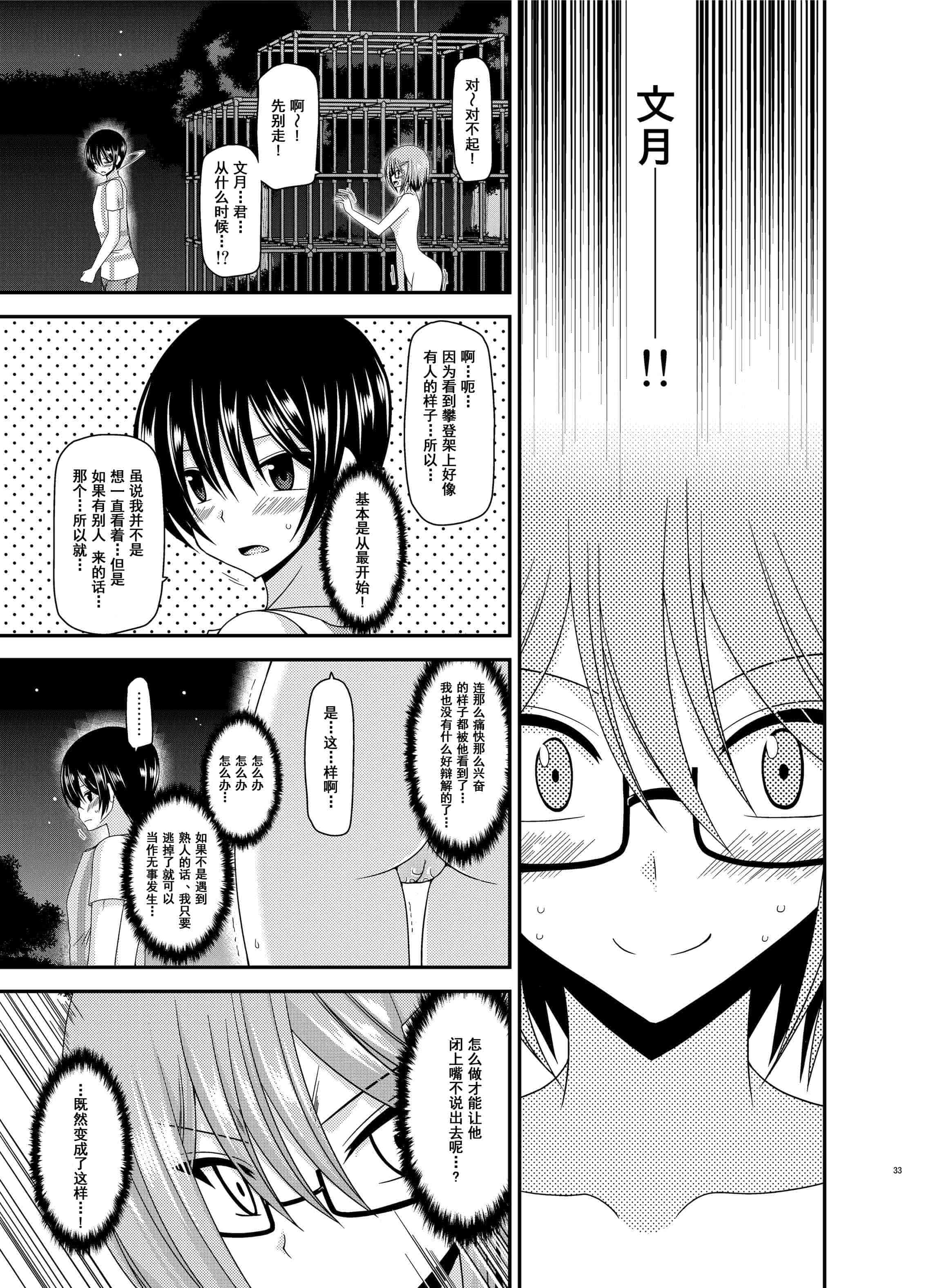 汉化版-[valssu (茶琉)] 露出少女日記総集編3冊目 (オリジナル) [DL版]_第2集