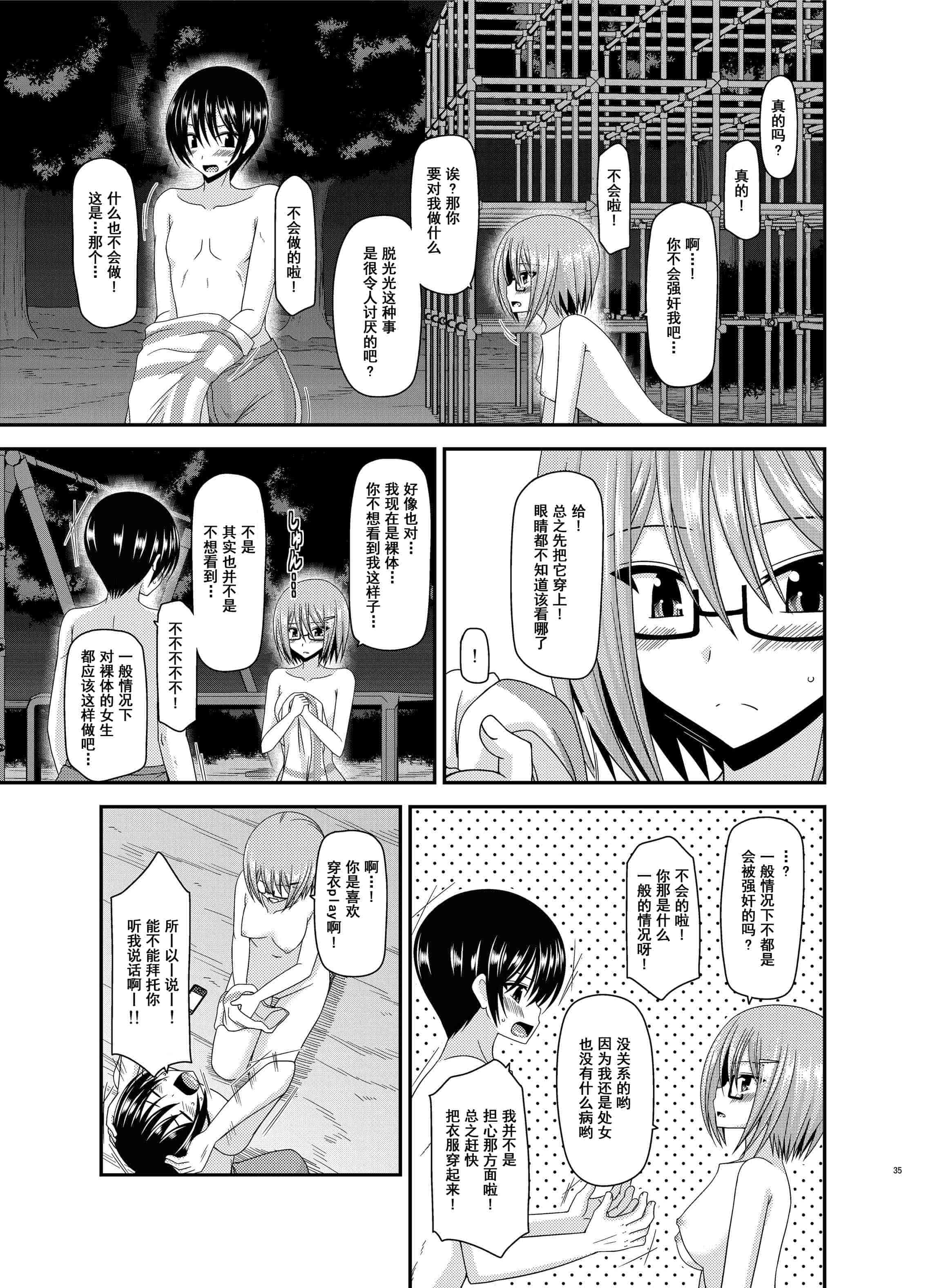 汉化版-[valssu (茶琉)] 露出少女日記総集編3冊目 (オリジナル) [DL版]_第2集