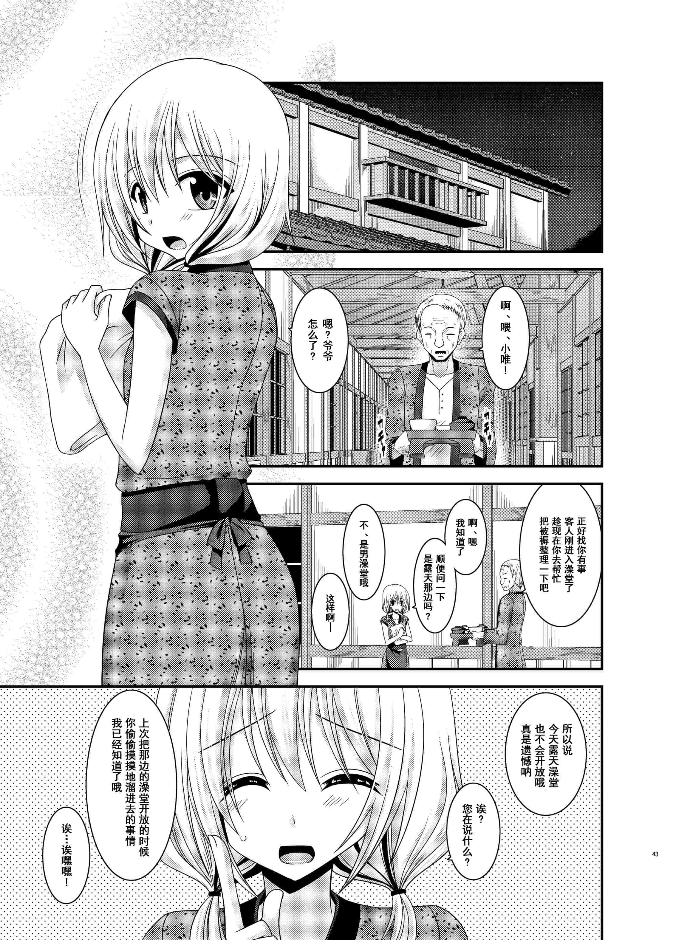 汉化版-[valssu (茶琉)] 露出少女日記総集編3冊目 (オリジナル) [DL版]_第2集