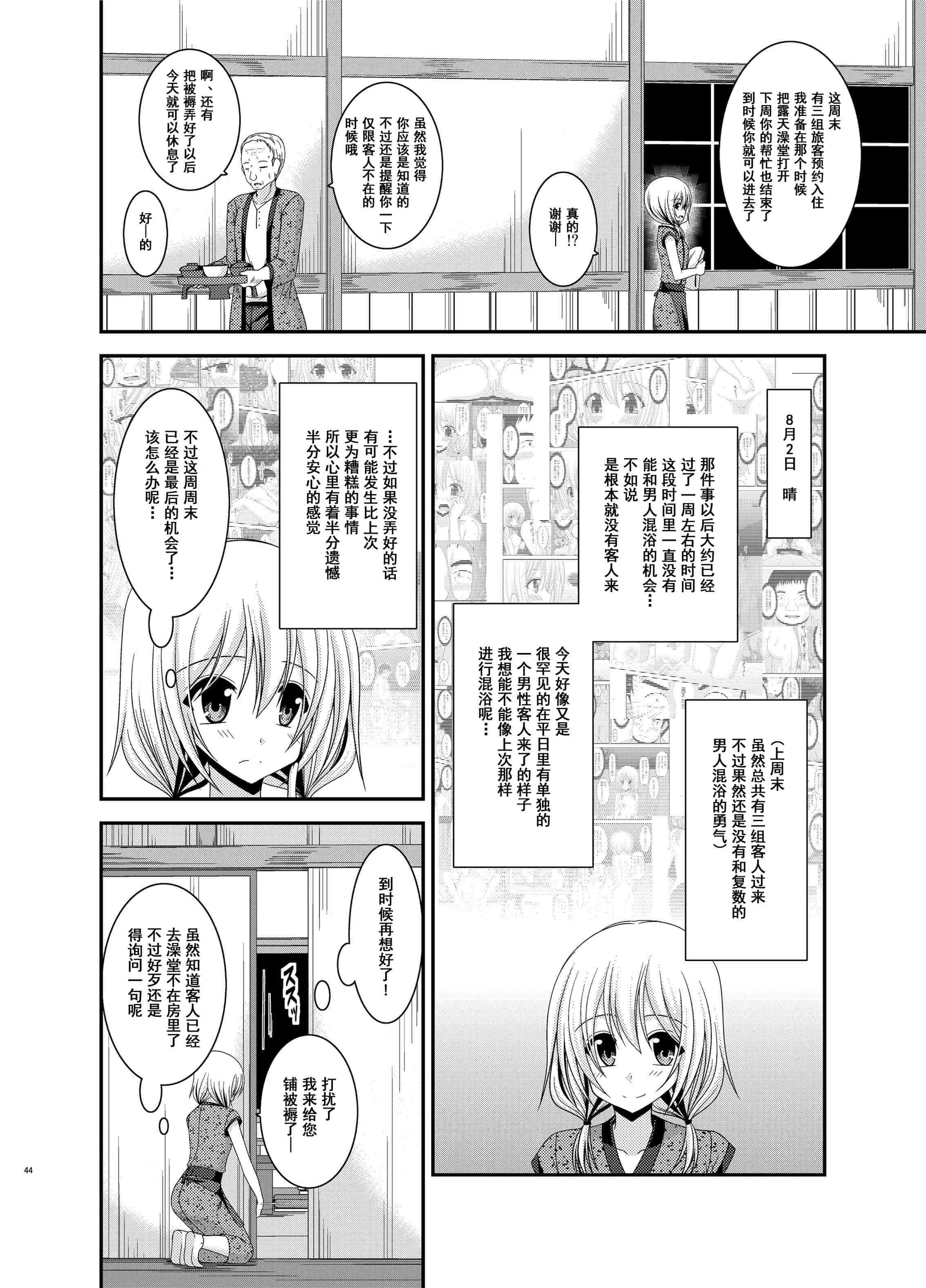 汉化版-[valssu (茶琉)] 露出少女日記総集編3冊目 (オリジナル) [DL版]_第2集