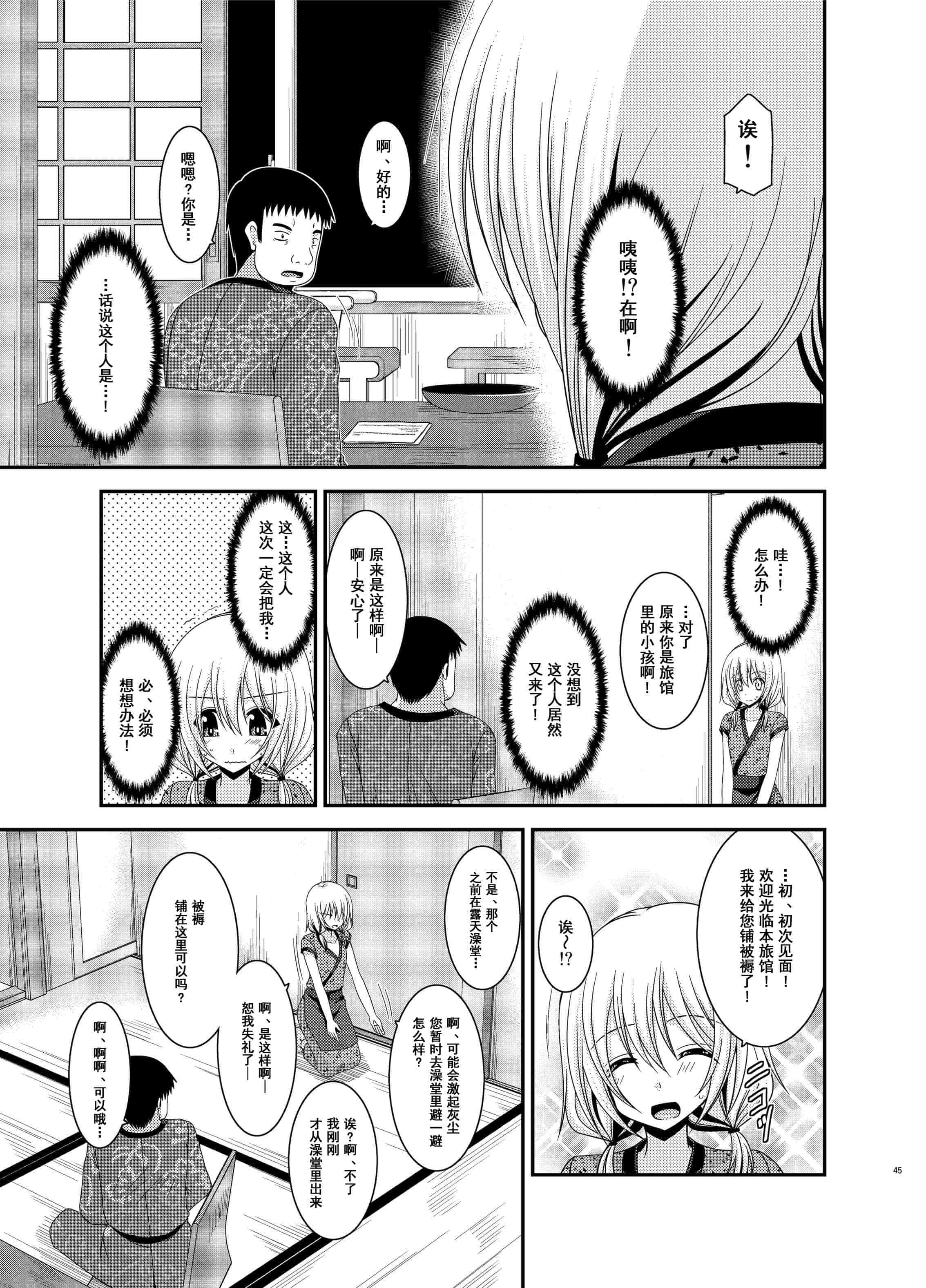 汉化版-[valssu (茶琉)] 露出少女日記総集編3冊目 (オリジナル) [DL版]_第2集