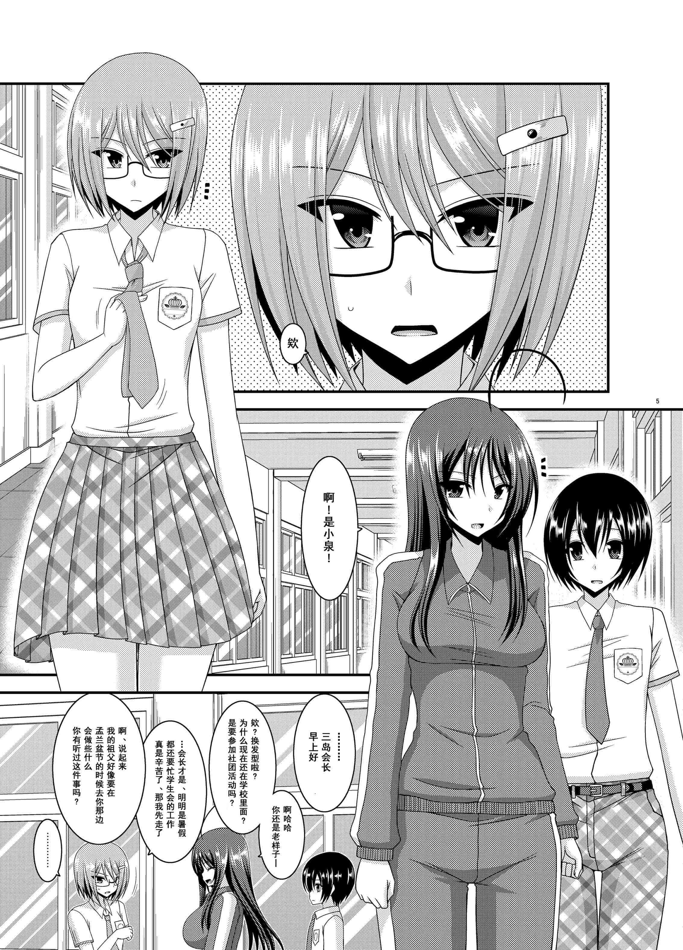 汉化版-[valssu (茶琉)] 露出少女日記総集編3冊目 (オリジナル) [DL版]_第1集
