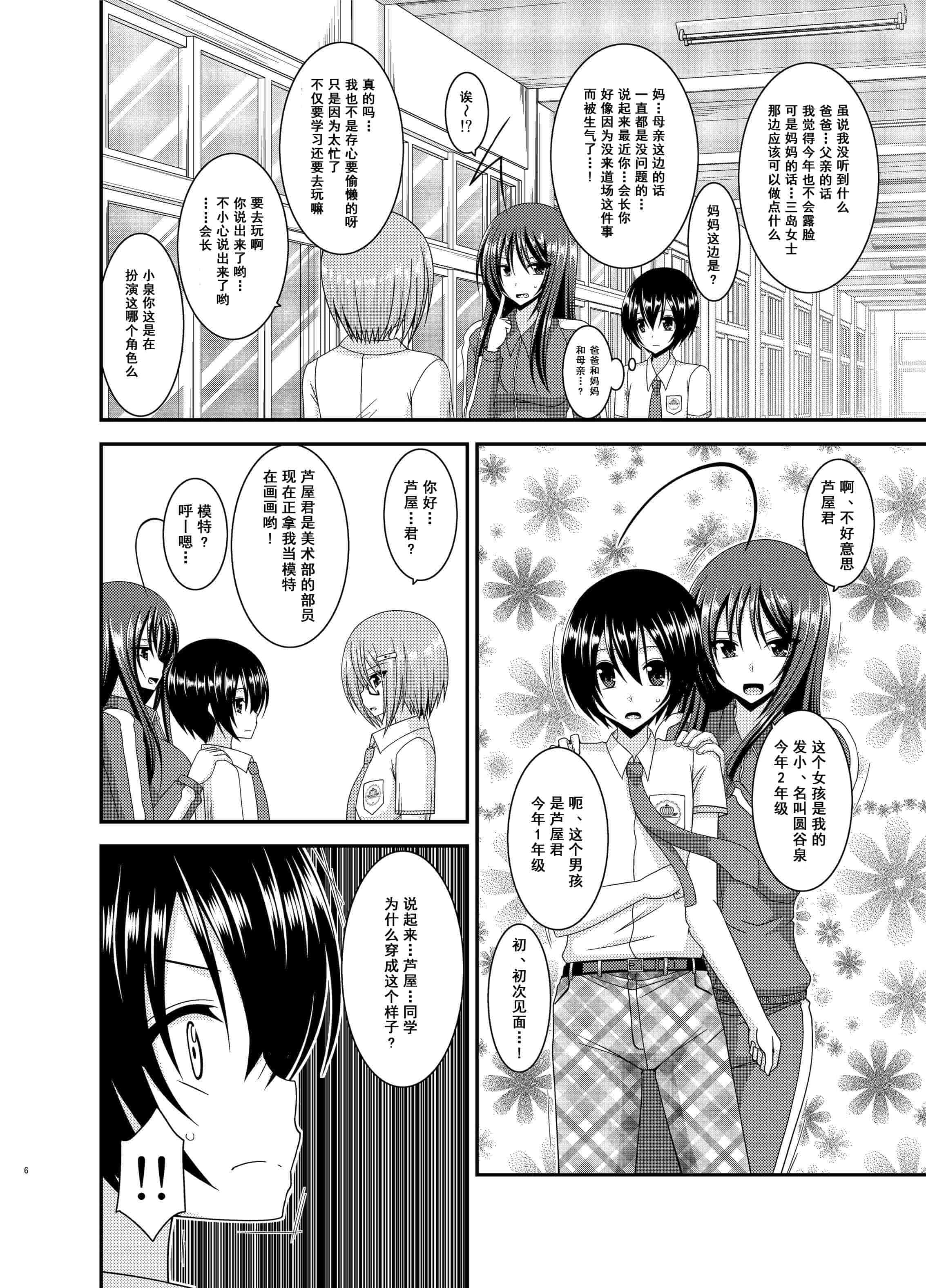 汉化版-[valssu (茶琉)] 露出少女日記総集編3冊目 (オリジナル) [DL版]_第1集
