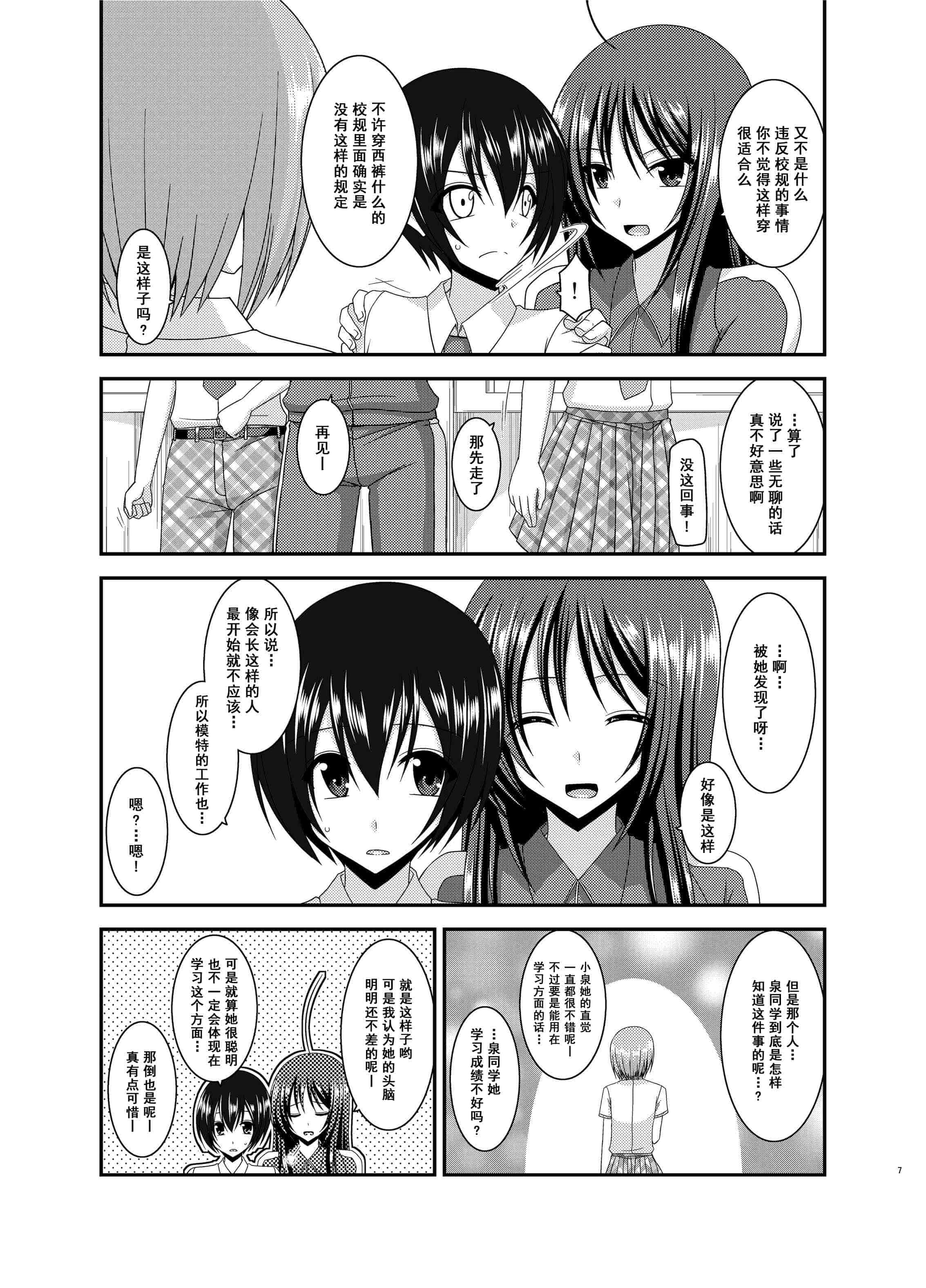 汉化版-[valssu (茶琉)] 露出少女日記総集編3冊目 (オリジナル) [DL版]_第1集