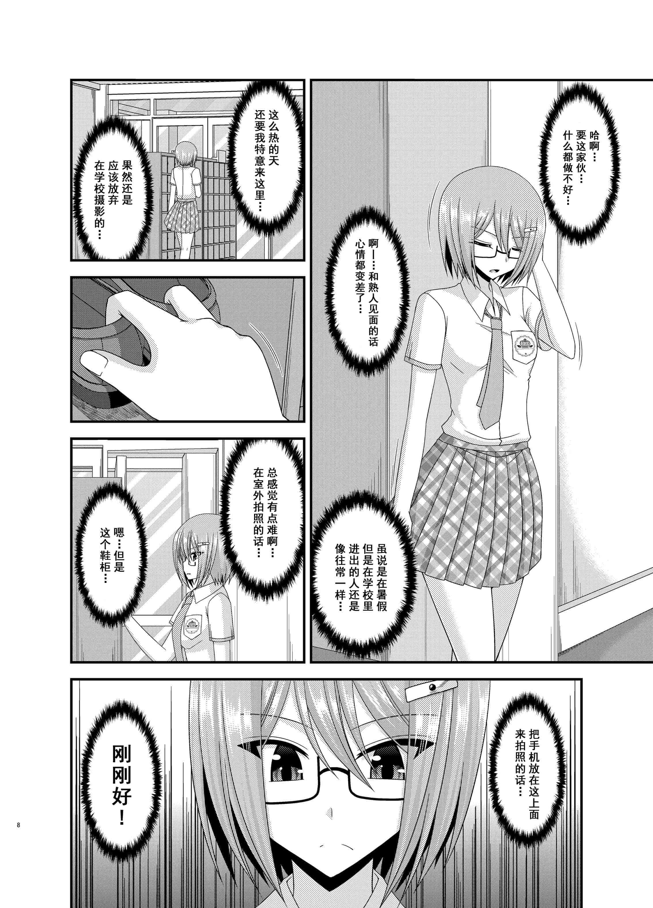 汉化版-[valssu (茶琉)] 露出少女日記総集編3冊目 (オリジナル) [DL版]_第1集