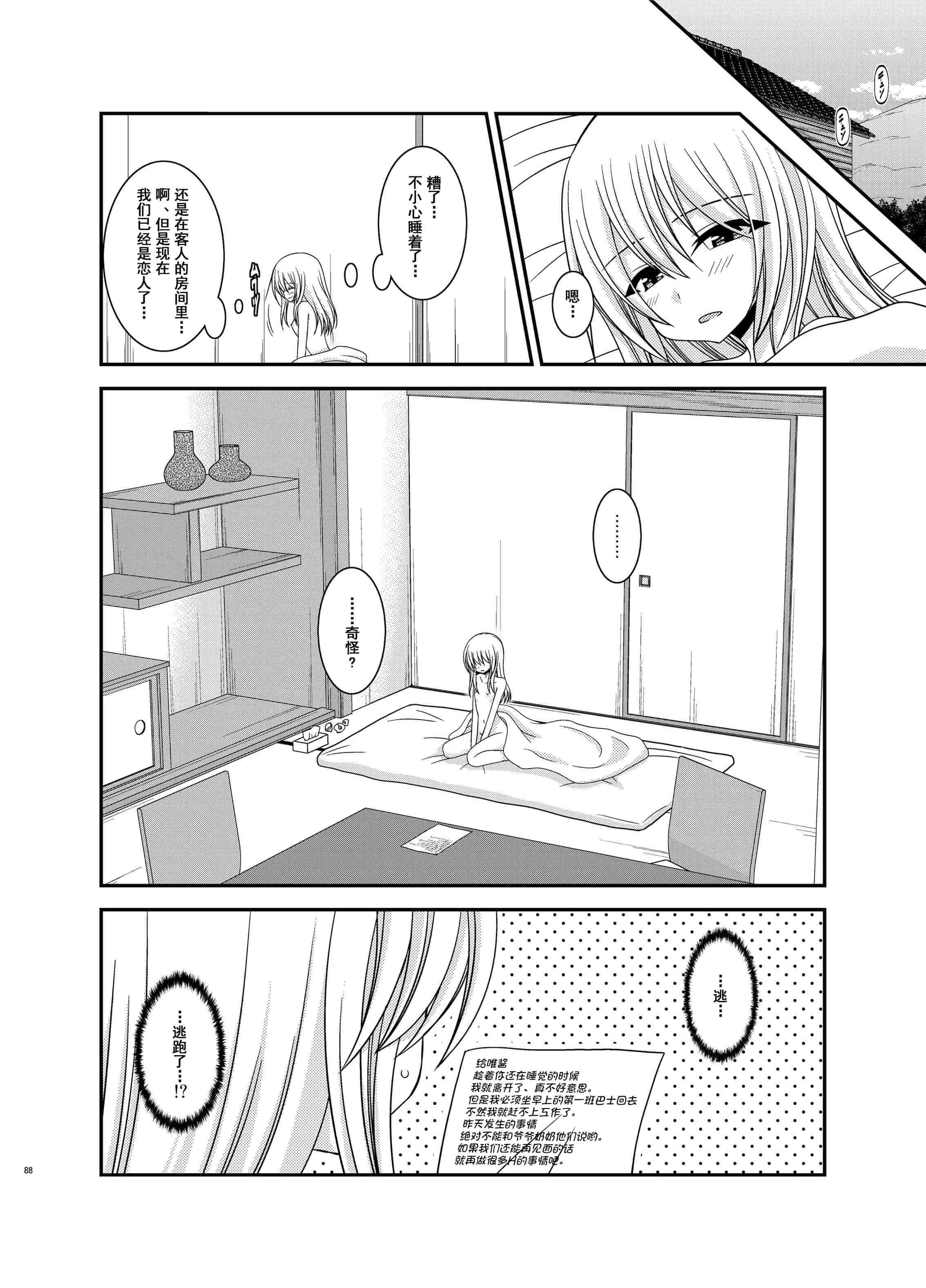 汉化版-[valssu (茶琉)] 露出少女日記総集編3冊目 (オリジナル) [DL版]_第4集