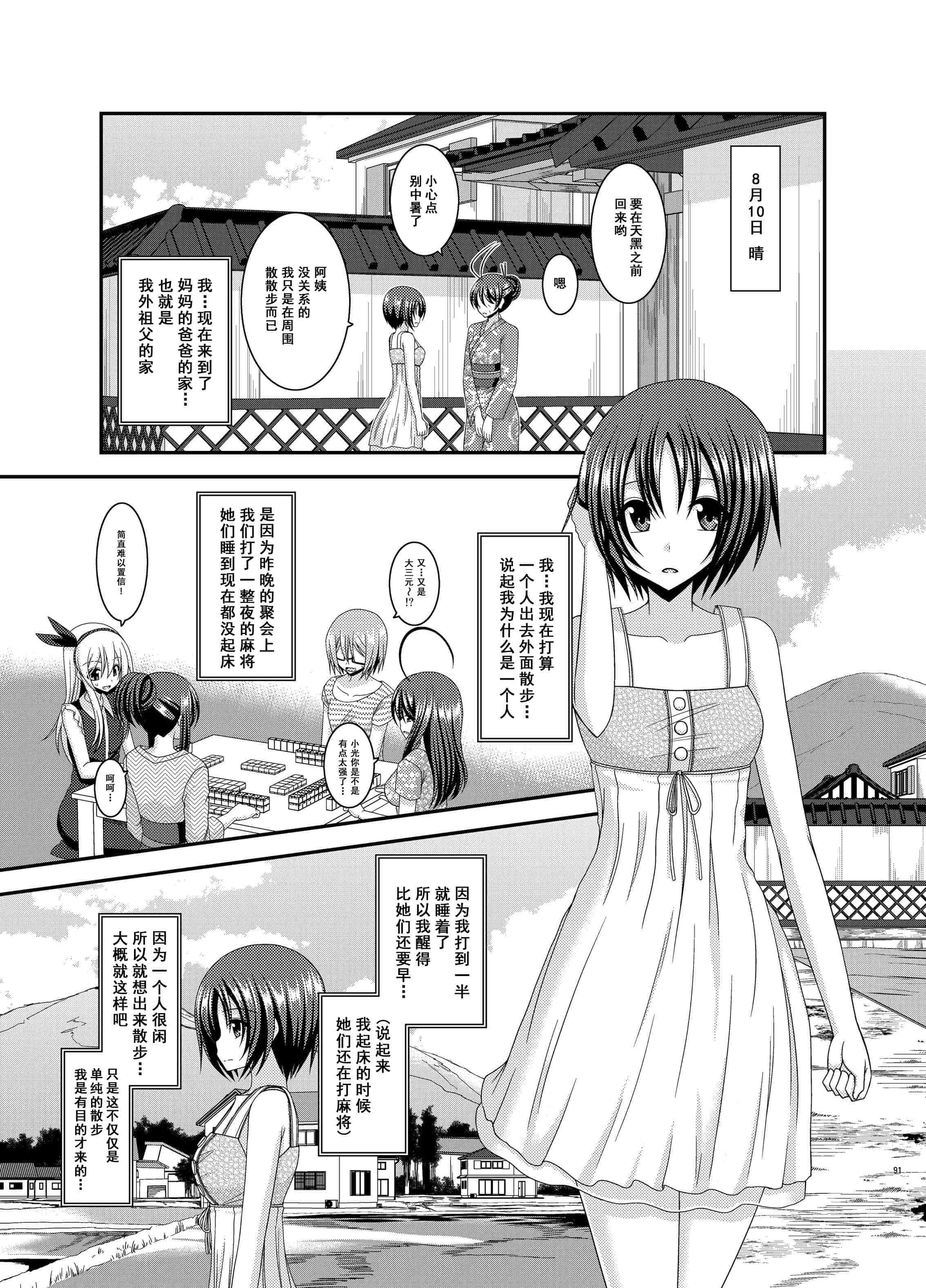 汉化版-[valssu (茶琉)] 露出少女日記総集編3冊目 (オリジナル) [DL版]_第4集