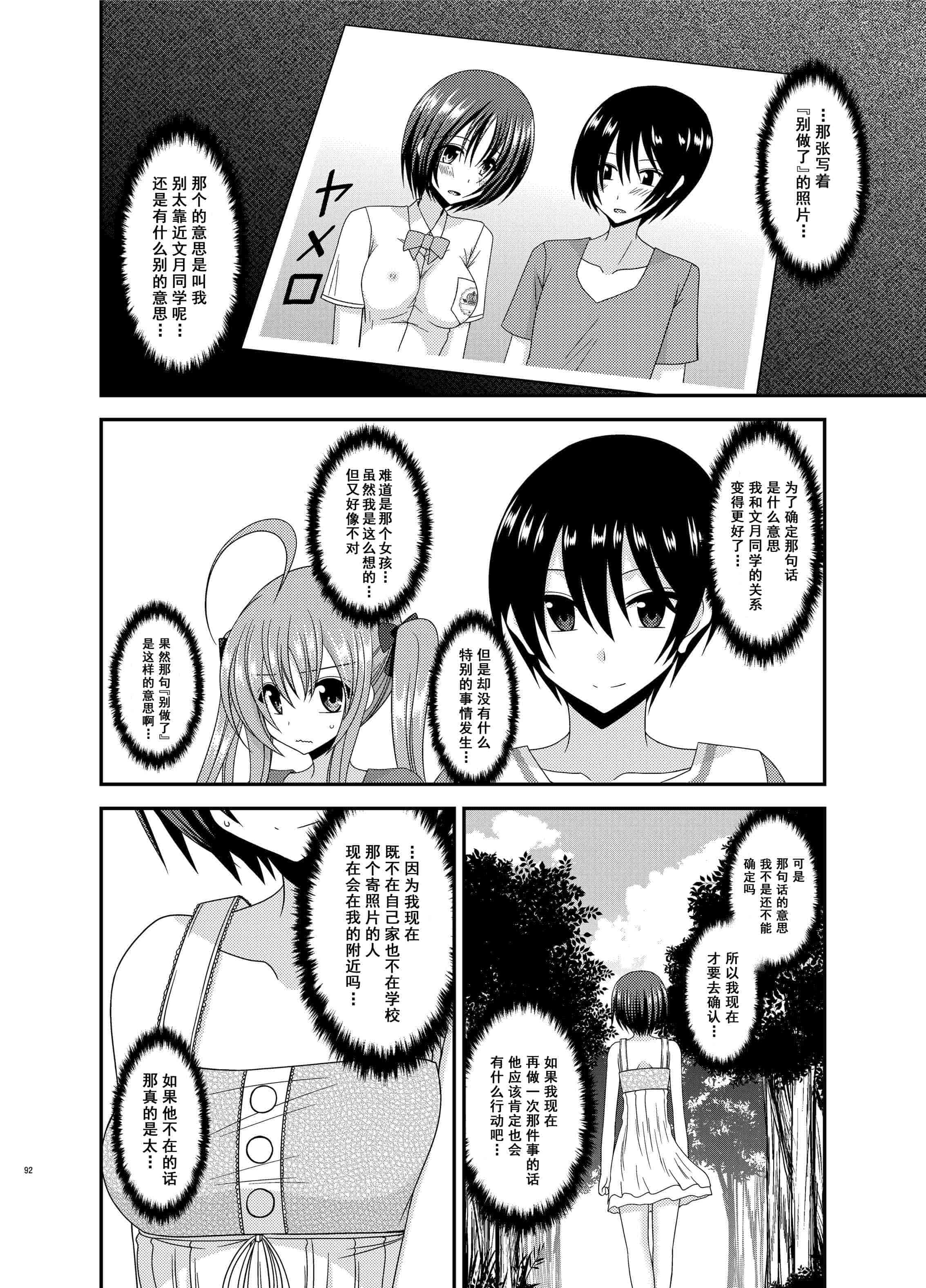 汉化版-[valssu (茶琉)] 露出少女日記総集編3冊目 (オリジナル) [DL版]_第4集