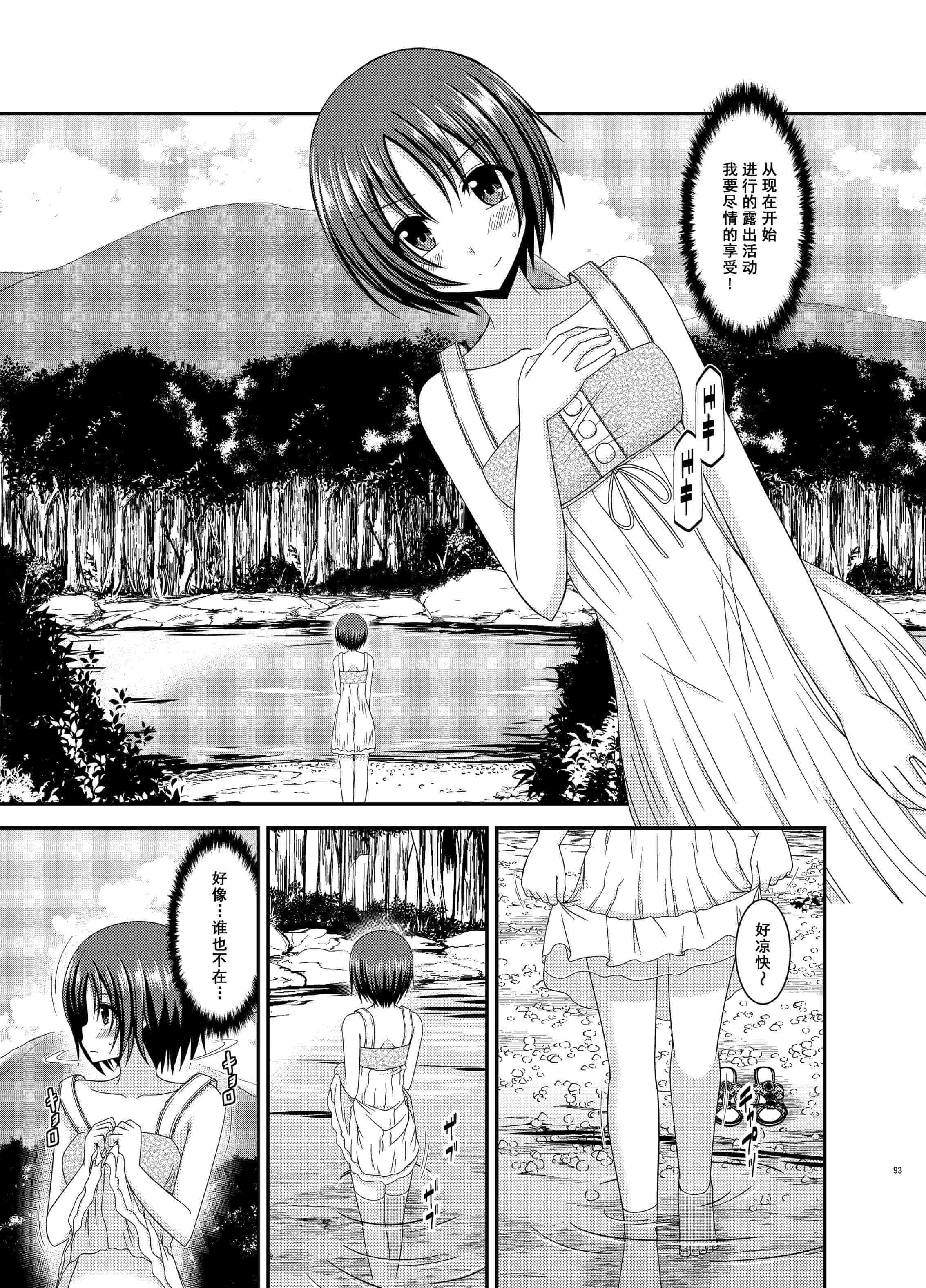 汉化版-[valssu (茶琉)] 露出少女日記総集編3冊目 (オリジナル) [DL版]_第4集