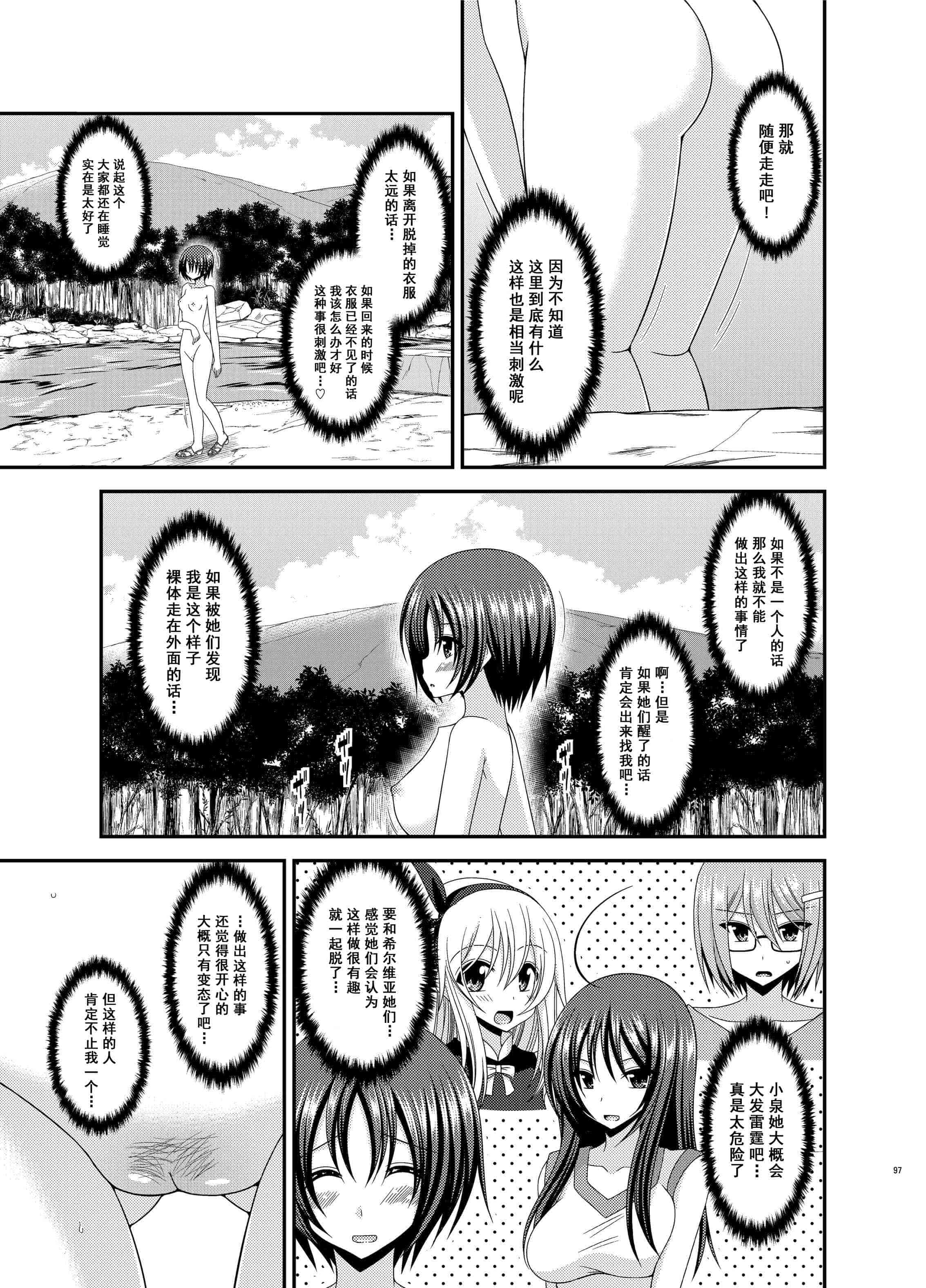 汉化版-[valssu (茶琉)] 露出少女日記総集編3冊目 (オリジナル) [DL版]_第4集
