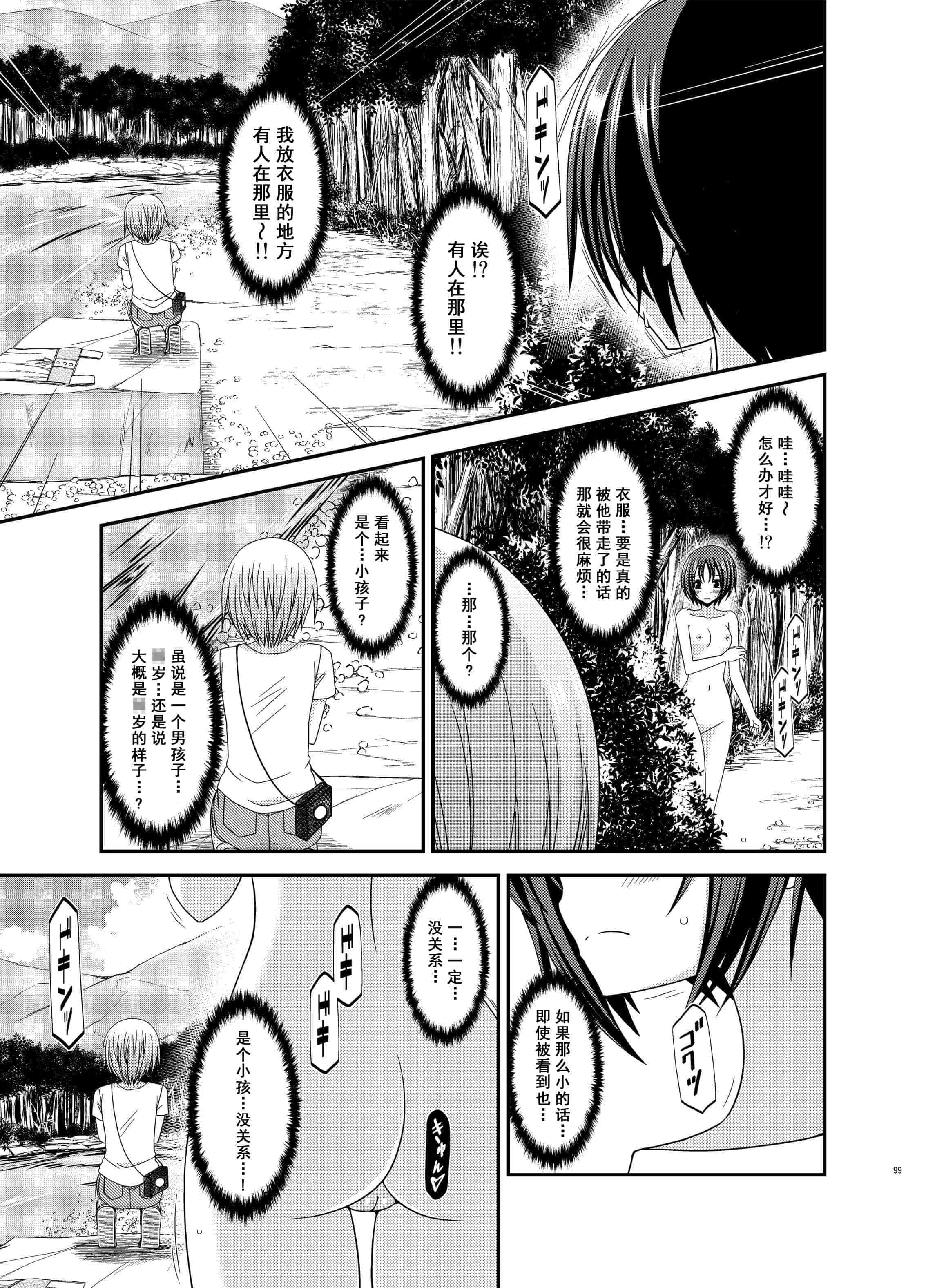 汉化版-[valssu (茶琉)] 露出少女日記総集編3冊目 (オリジナル) [DL版]_第4集