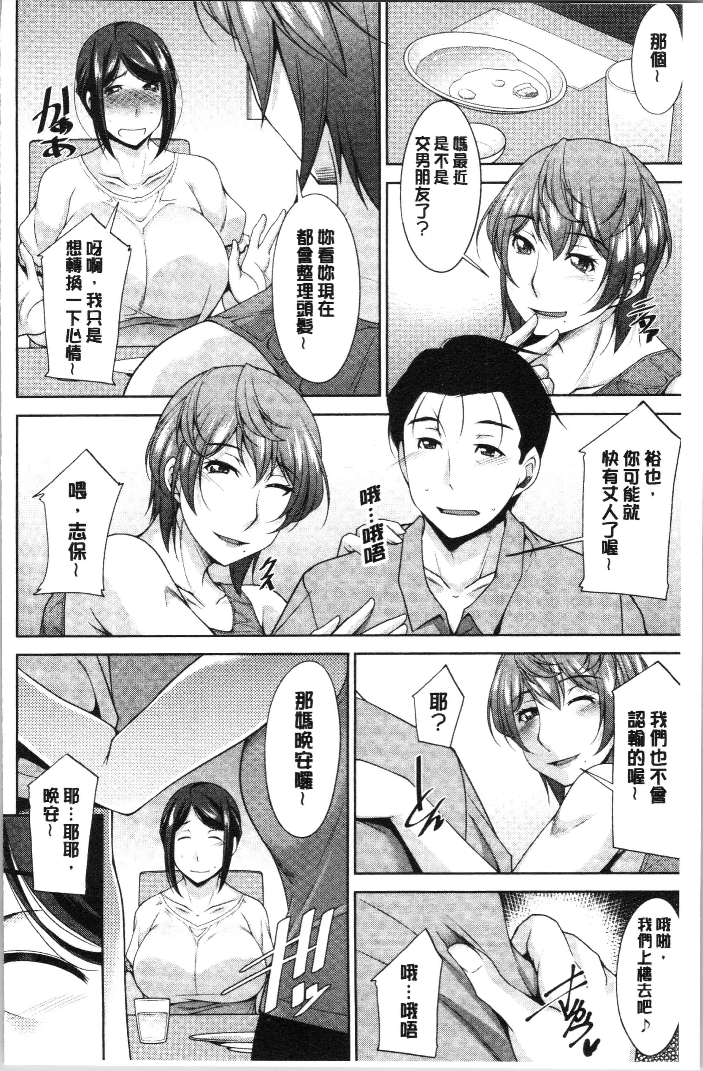 汉化版-[zen9] 義母のかわき [4K[S版]掃圖組]_第5集