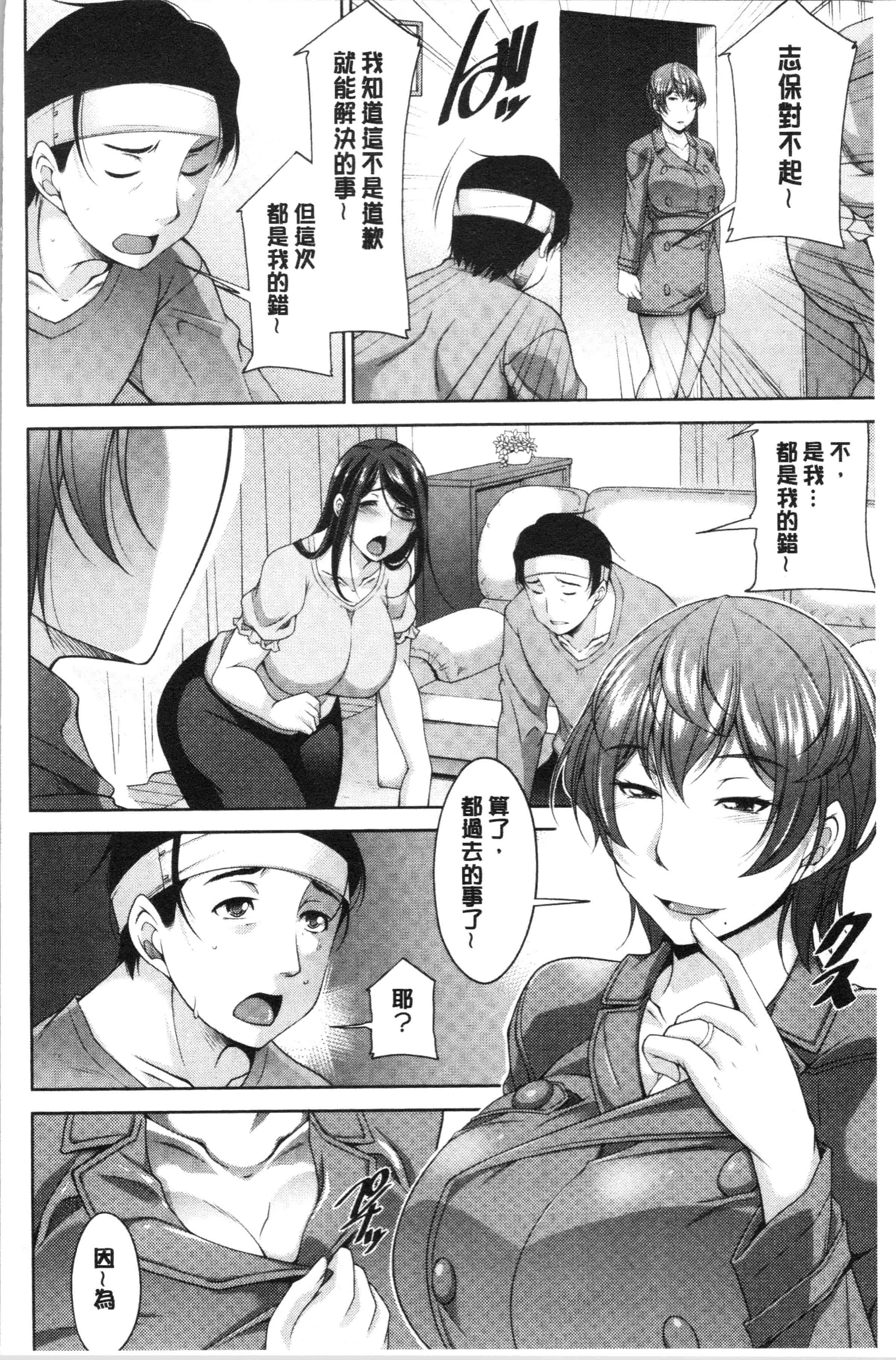 汉化版-[zen9] 義母のかわき [4K[S版]掃圖組]_第7集