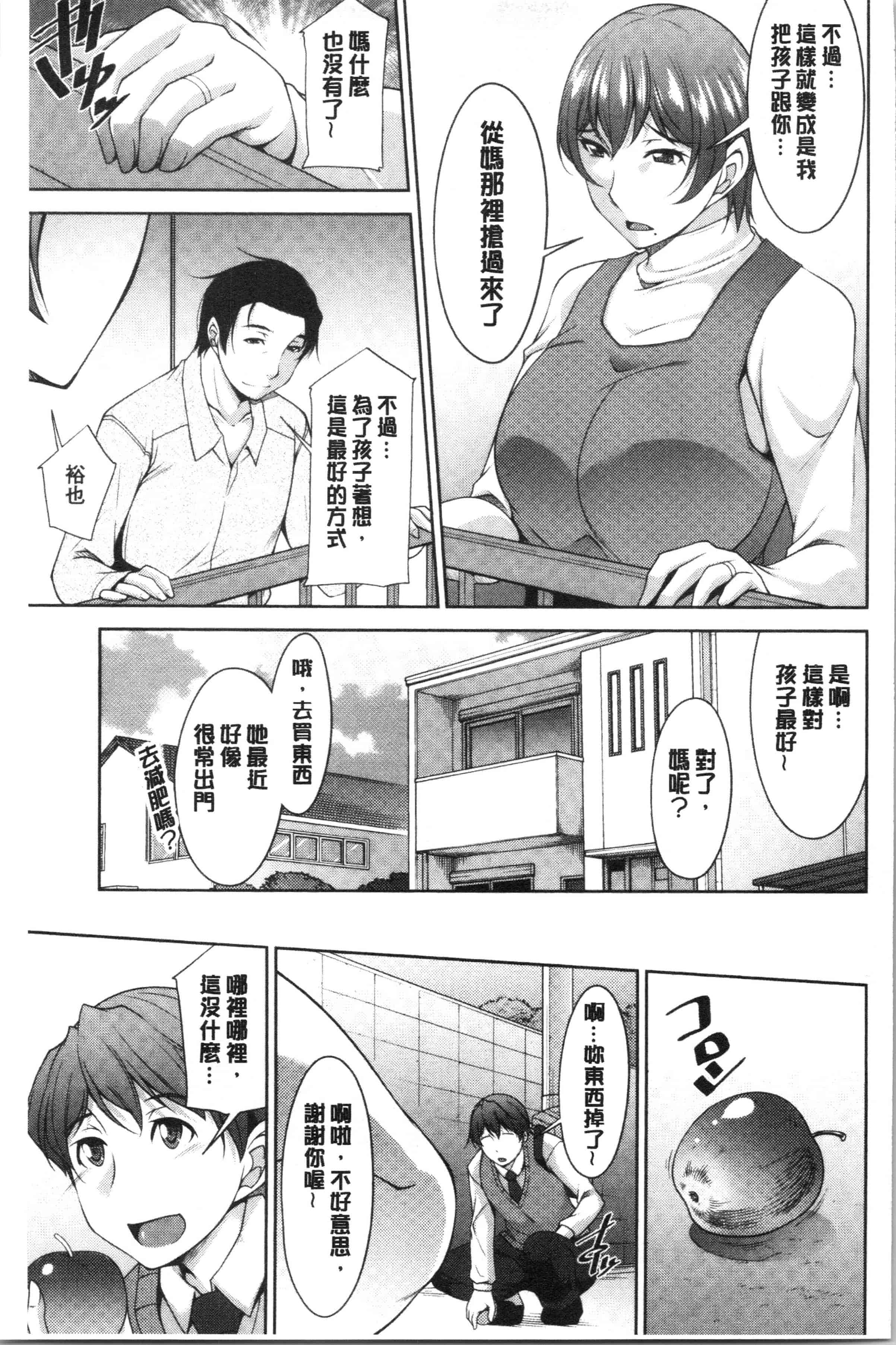 汉化版-[zen9] 義母のかわき [4K[S版]掃圖組]_第8集