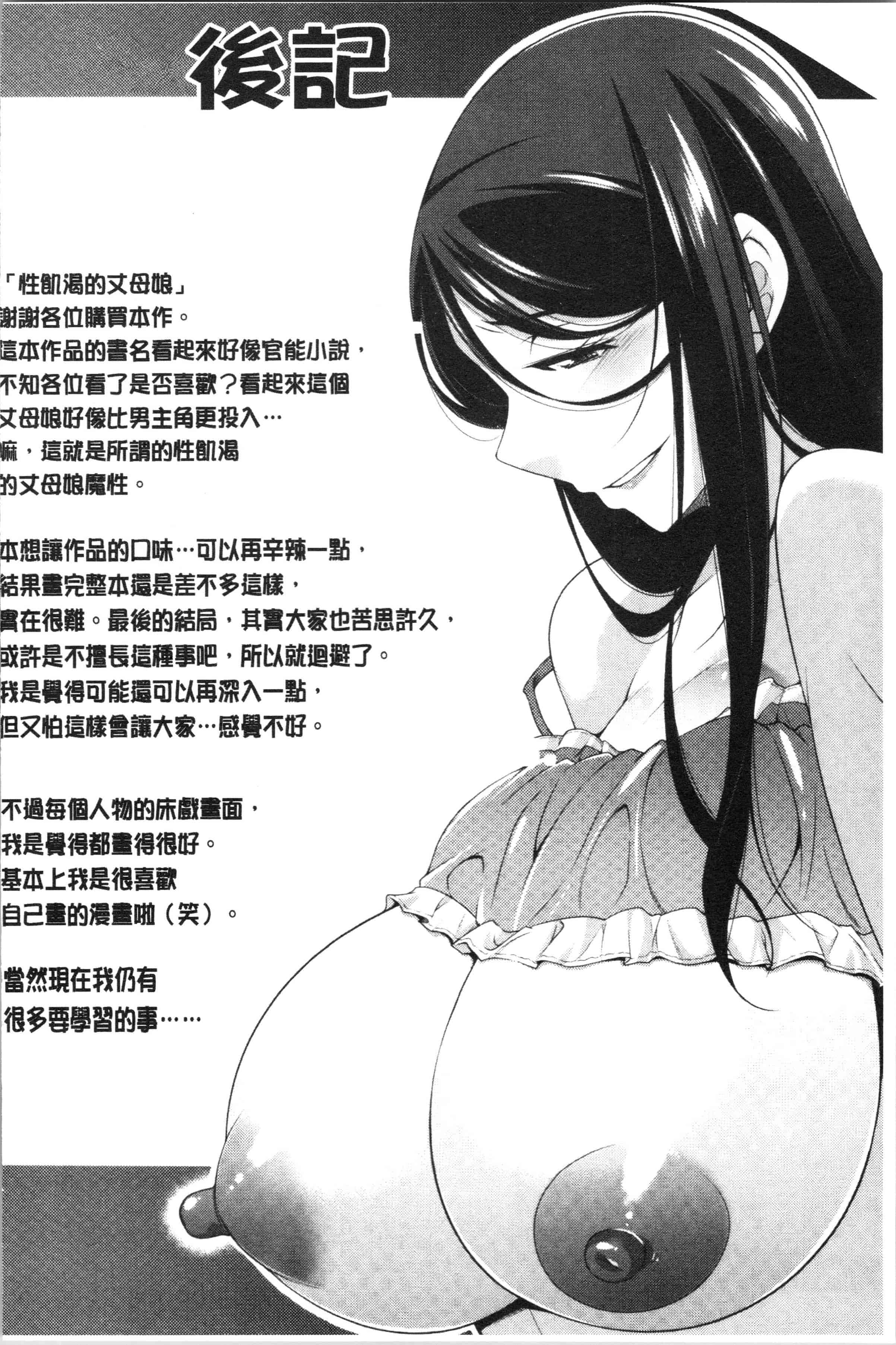 汉化版-[zen9] 義母のかわき [4K[S版]掃圖組]_第8集