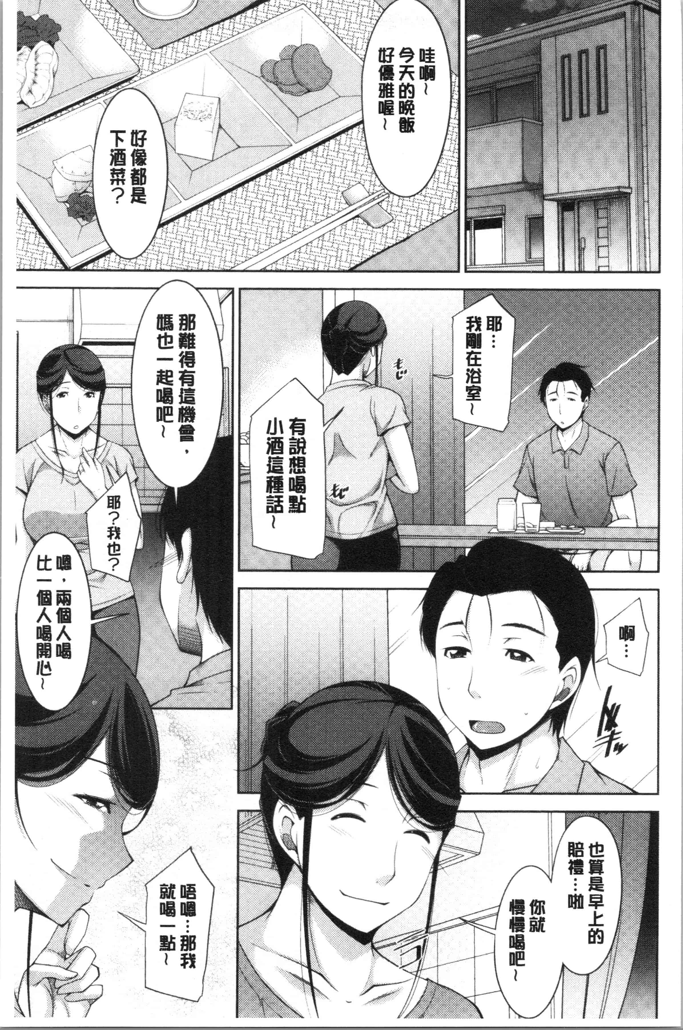 汉化版-[zen9] 義母のかわき [4K[S版]掃圖組]_第2集