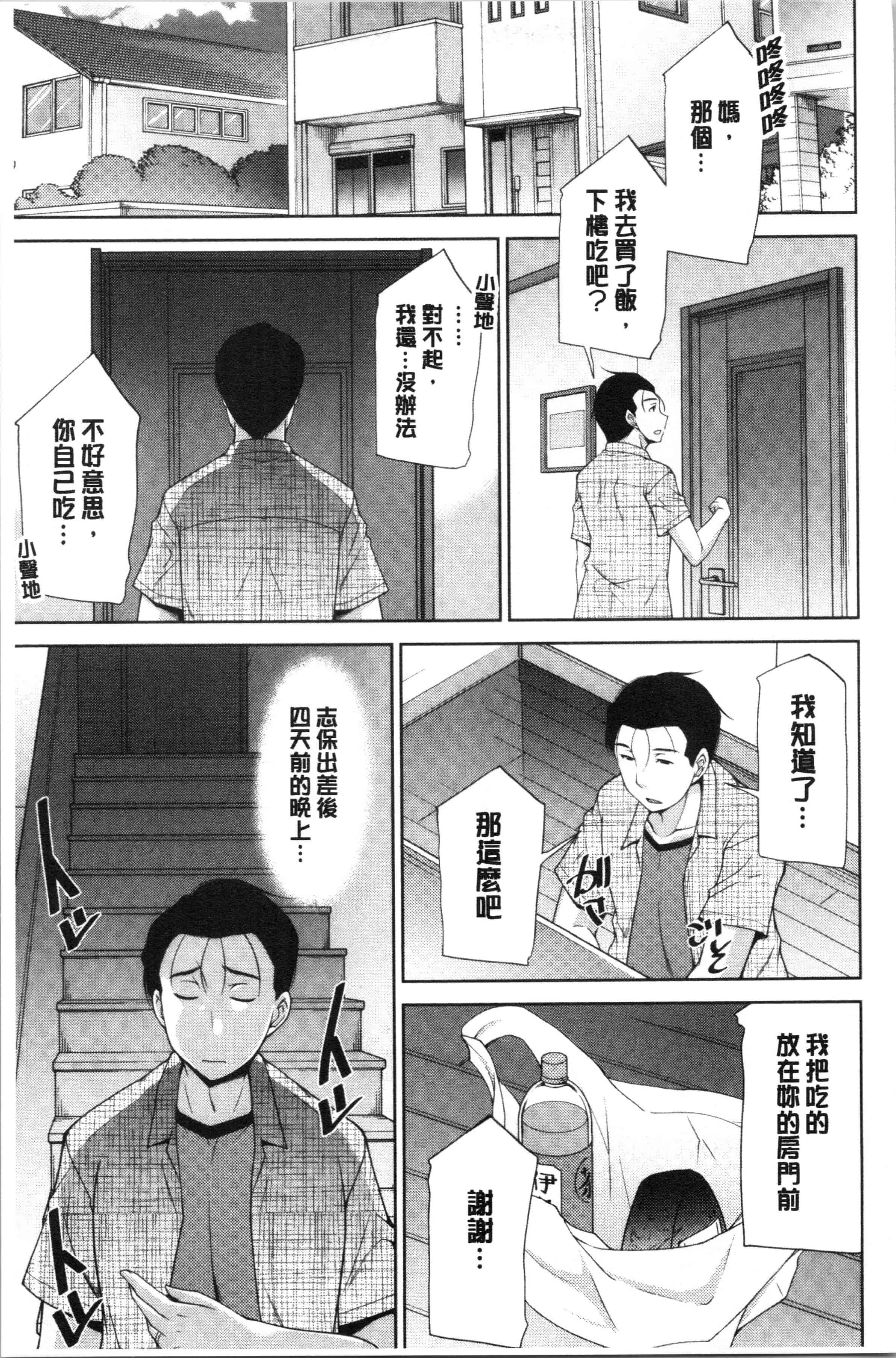 汉化版-[zen9] 義母のかわき [4K[S版]掃圖組]_第2集