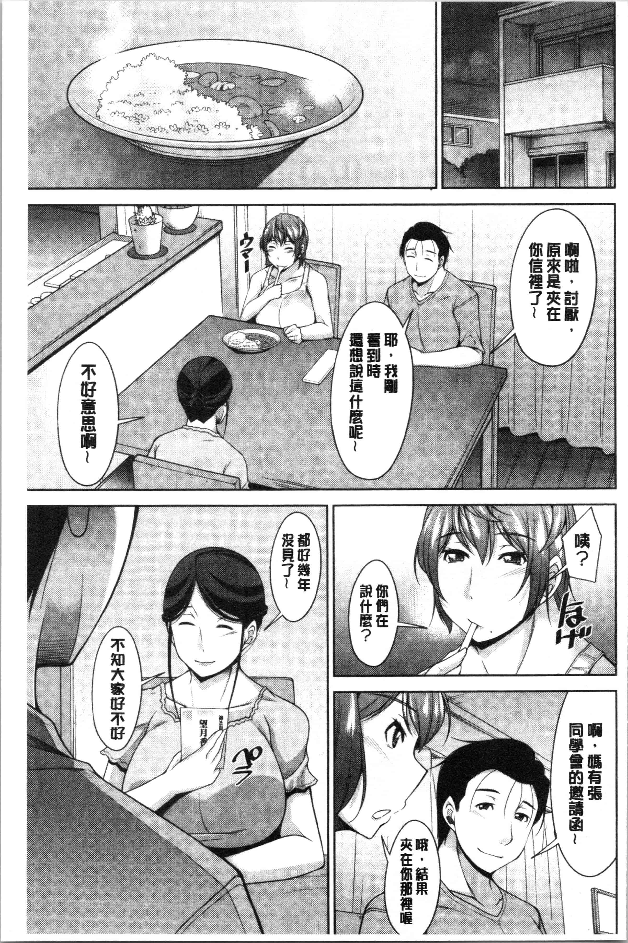 汉化版-[zen9] 義母のかわき [4K[S版]掃圖組]_第3集