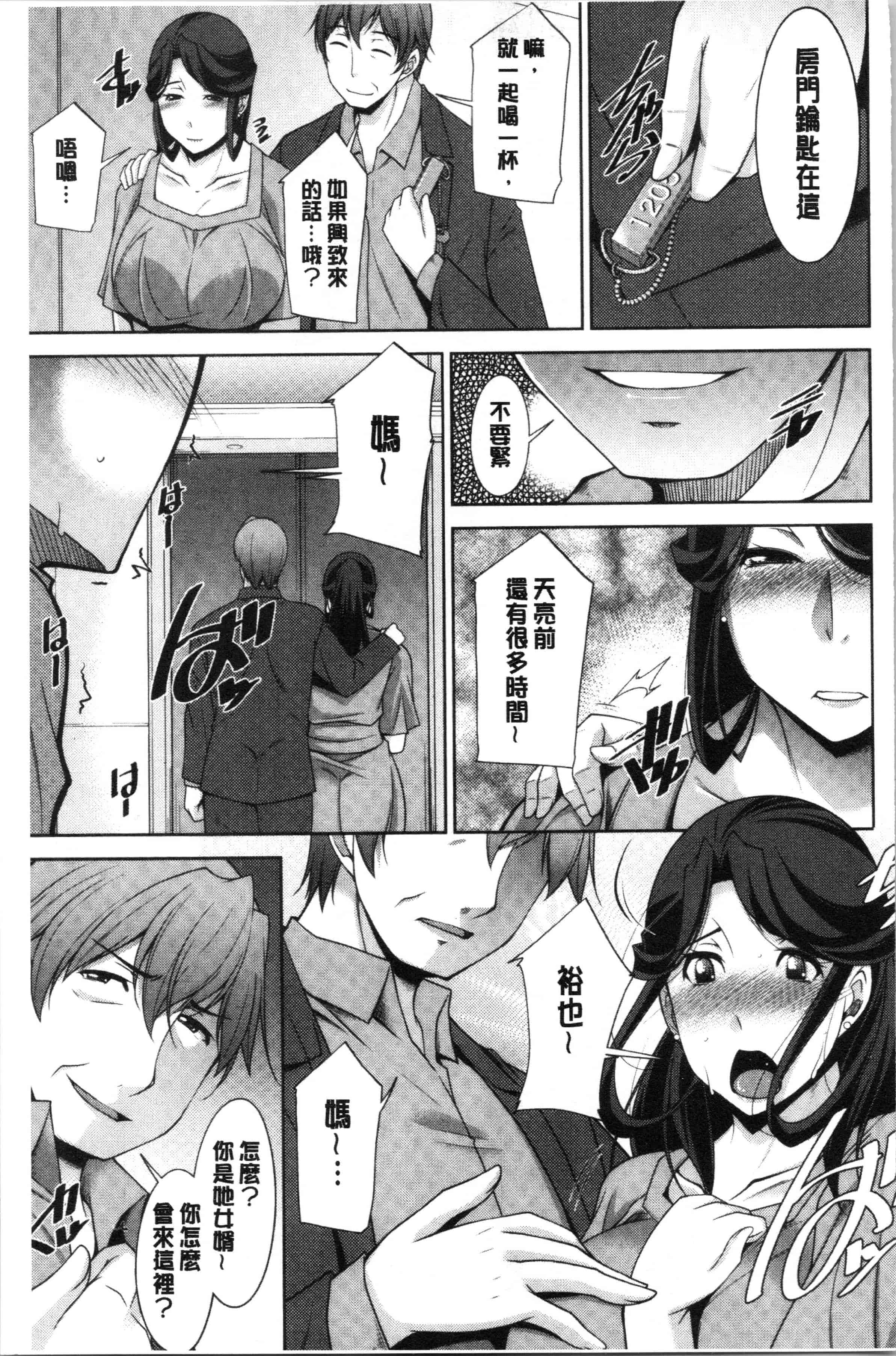 汉化版-[zen9] 義母のかわき [4K[S版]掃圖組]_第4集