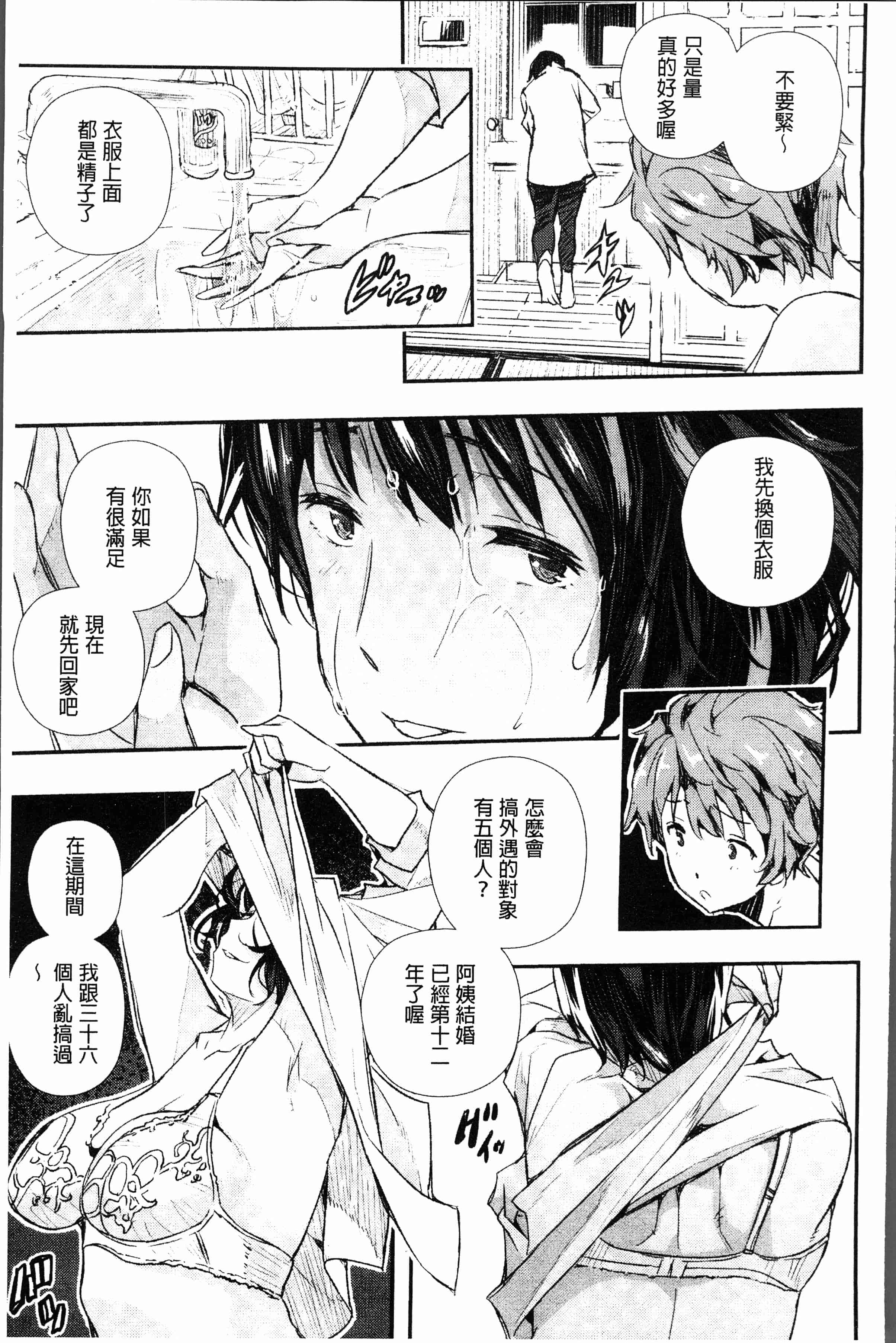 汉化版-[あいの知絵] せなかの告白 [4K[S版]掃圖組]_第5集