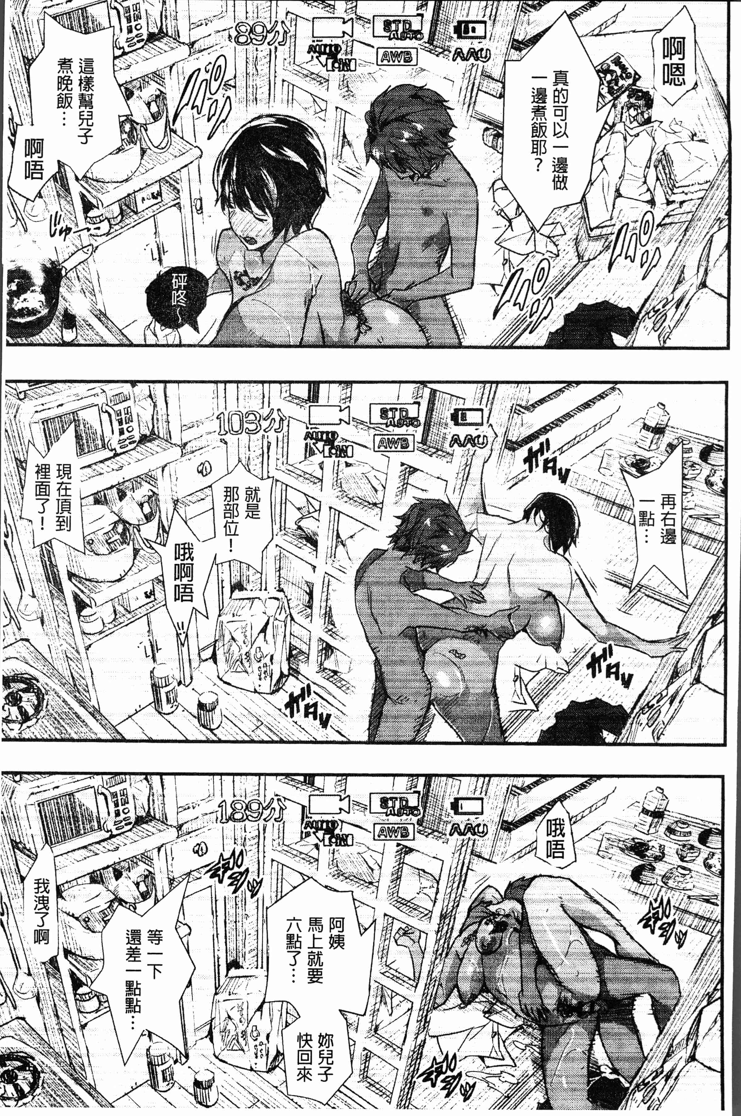 汉化版-[あいの知絵] せなかの告白 [4K[S版]掃圖組]_第5集