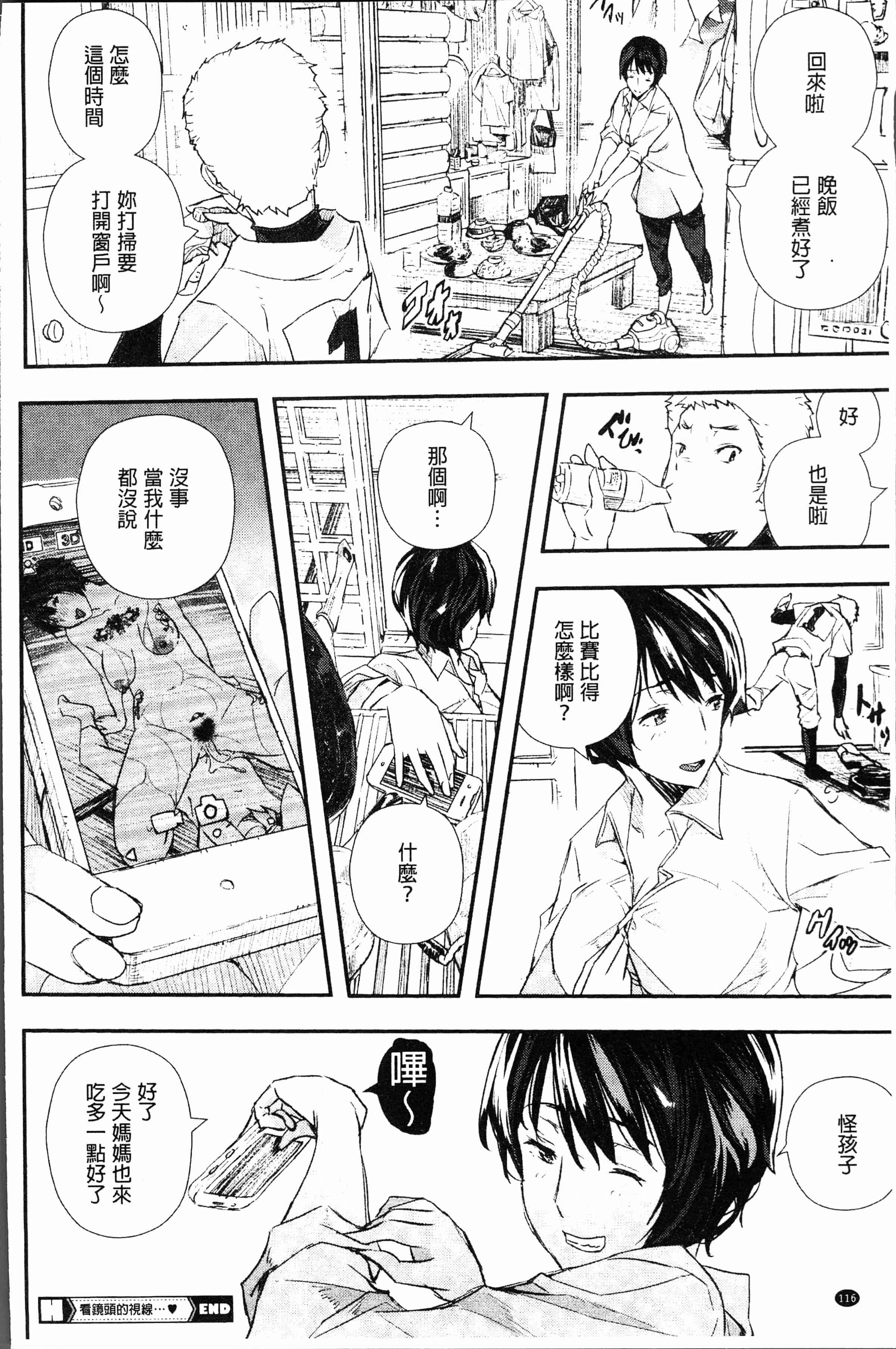 汉化版-[あいの知絵] せなかの告白 [4K[S版]掃圖組]_第5集