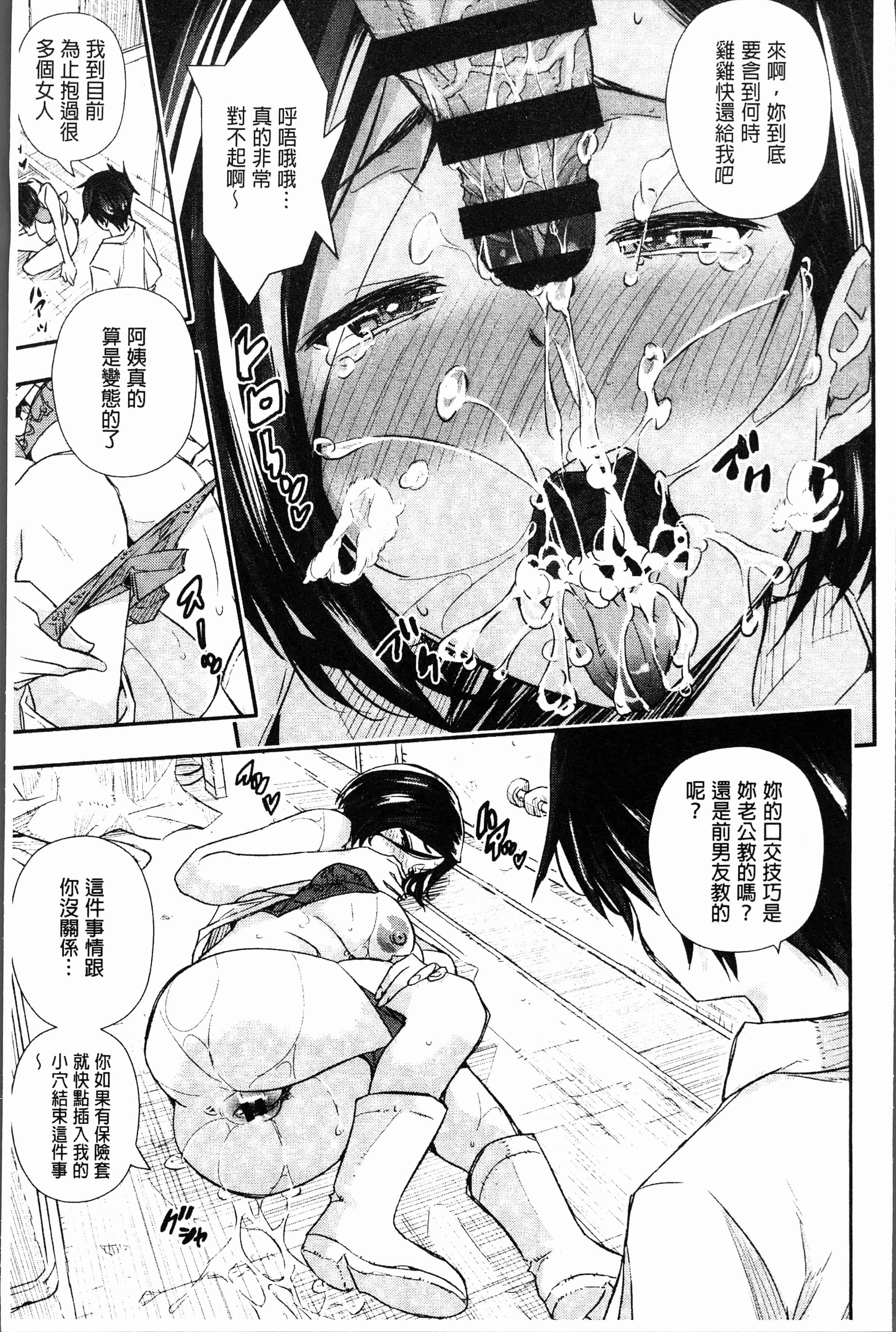 汉化版-[あいの知絵] せなかの告白 [4K[S版]掃圖組]_第1集
