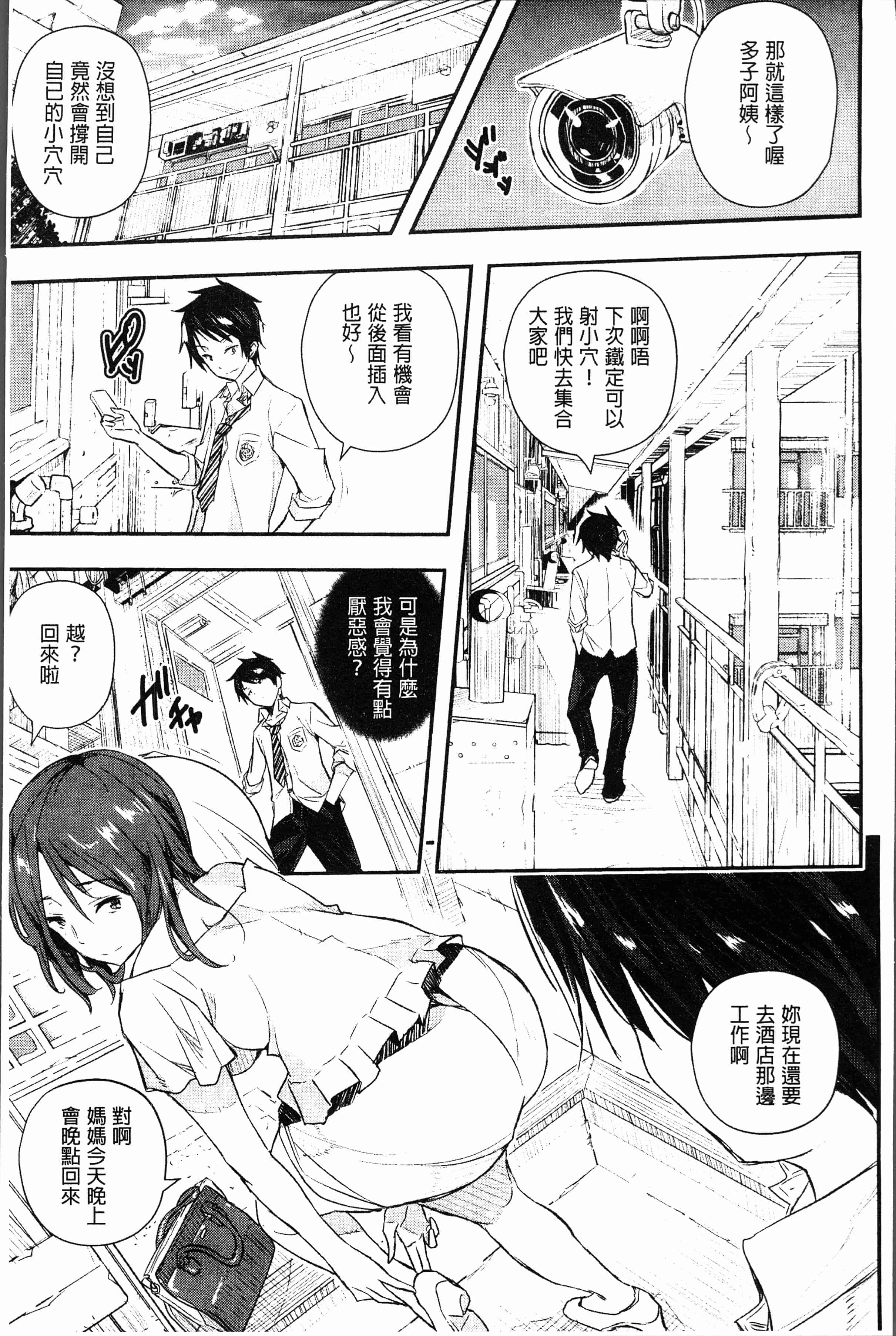 汉化版-[あいの知絵] せなかの告白 [4K[S版]掃圖組]_第1集