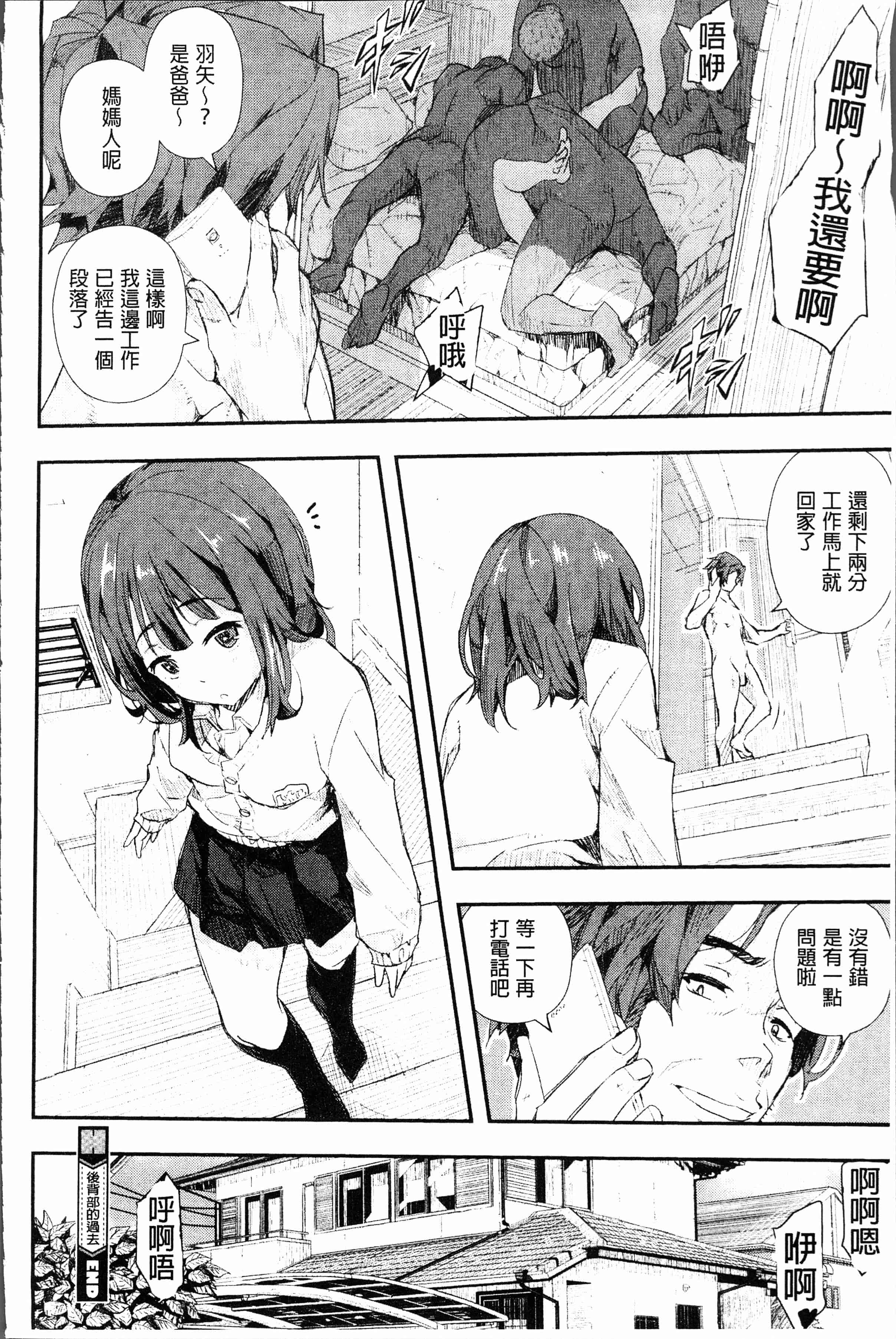 汉化版-[あいの知絵] せなかの告白 [4K[S版]掃圖組]_第2集