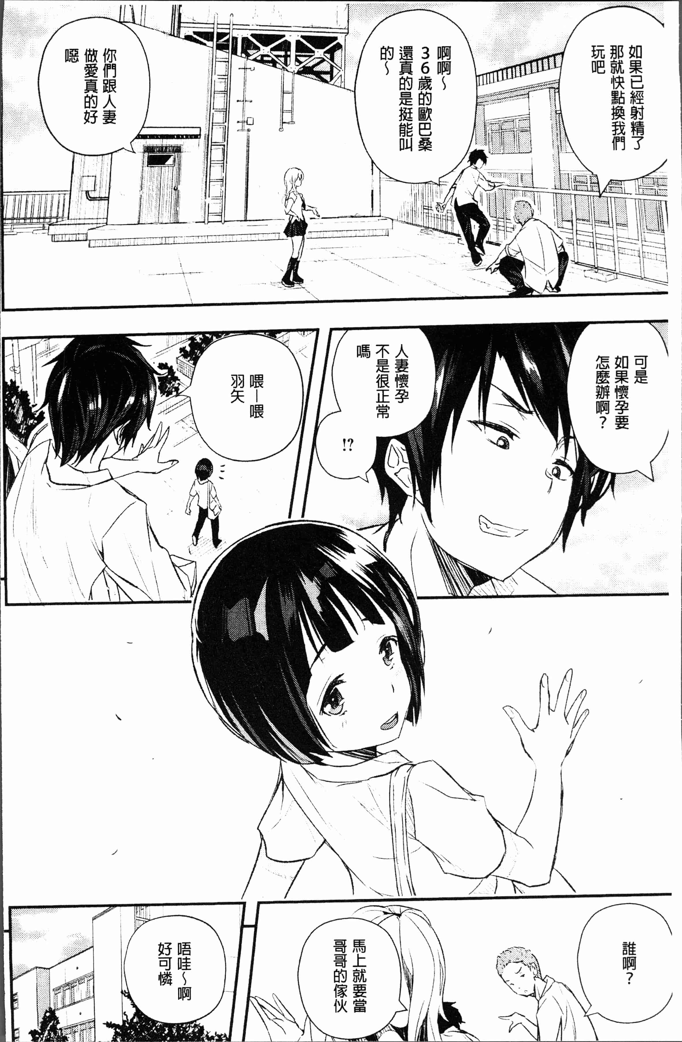 汉化版-[あいの知絵] せなかの告白 [4K[S版]掃圖組]_第1集