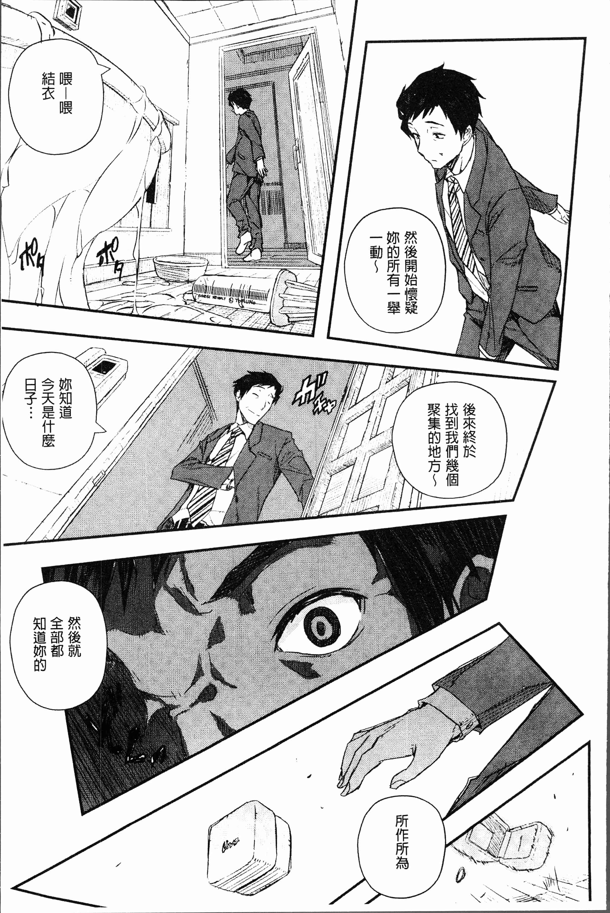 汉化版-[あいの知絵] せなかの告白 [4K[S版]掃圖組]_第4集