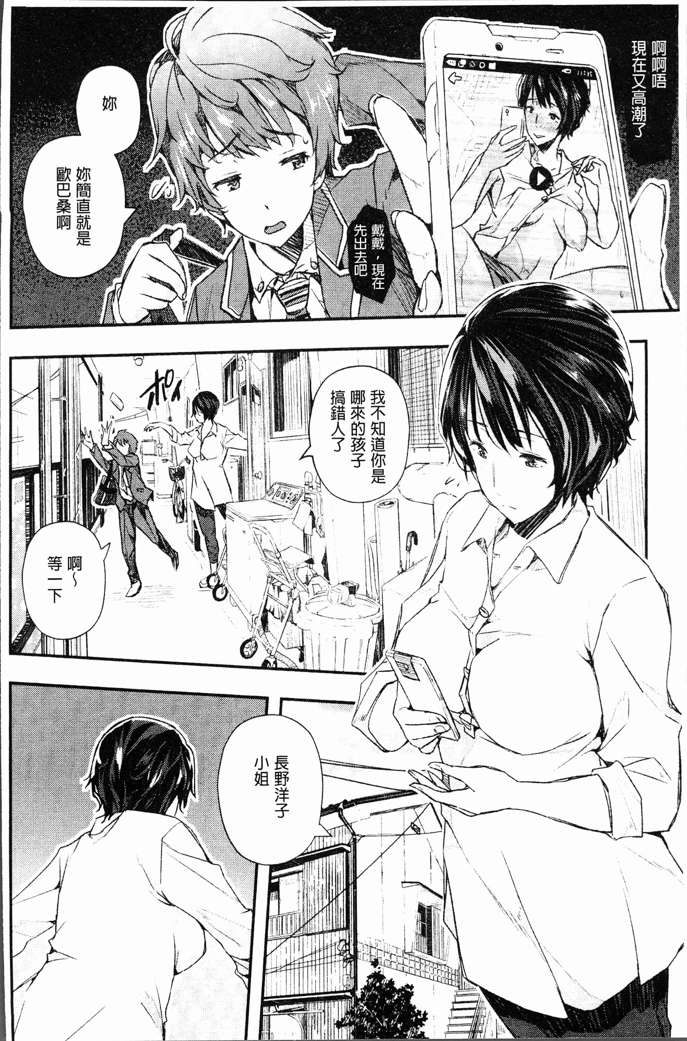 汉化版-[あいの知絵] せなかの告白 [4K[S版]掃圖組]_第4集