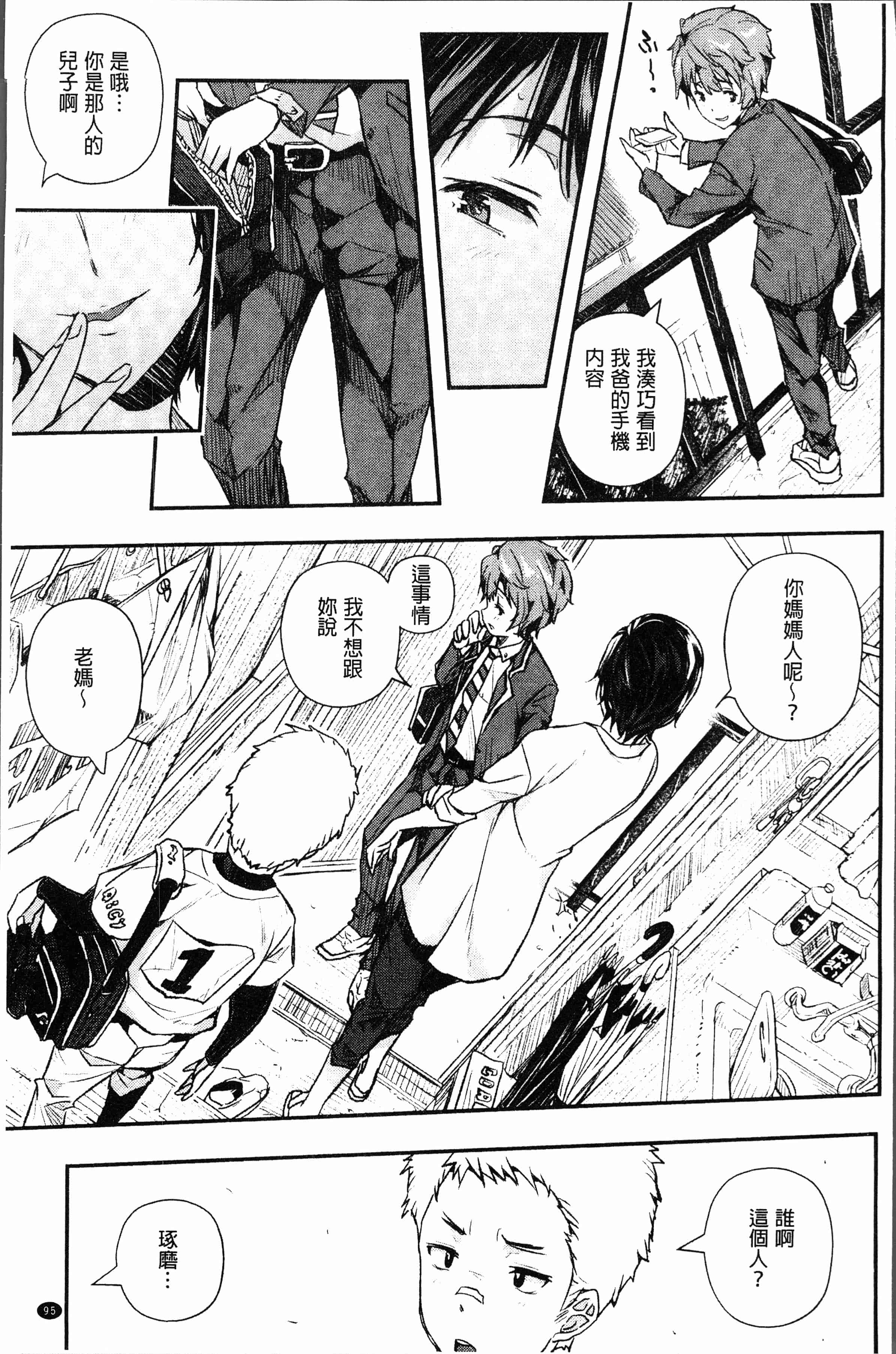 汉化版-[あいの知絵] せなかの告白 [4K[S版]掃圖組]_第4集