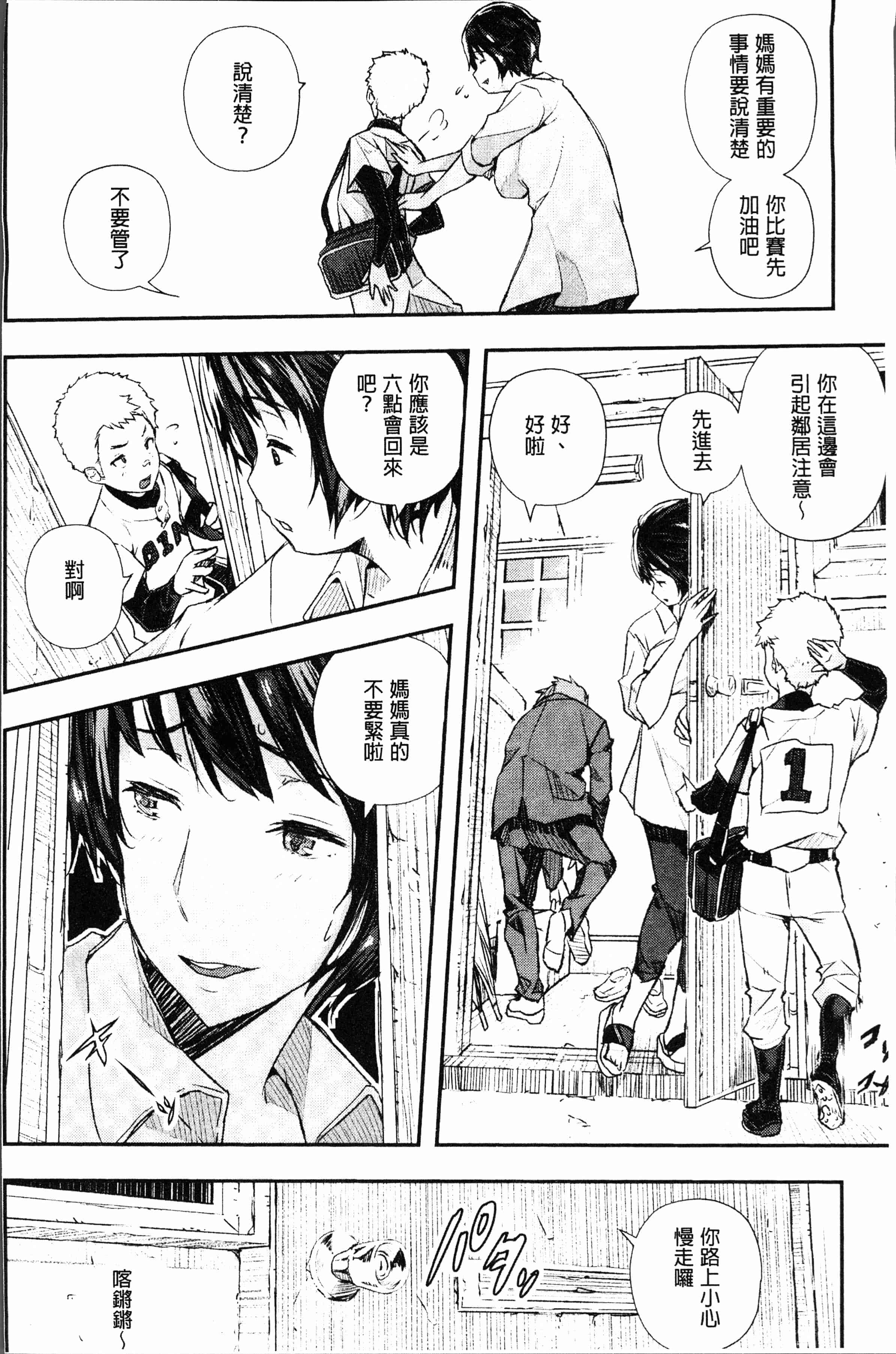 汉化版-[あいの知絵] せなかの告白 [4K[S版]掃圖組]_第4集