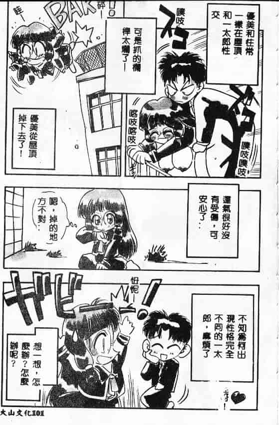 汉化版-[あうら聖児] たんぽぽ方程式_第4集