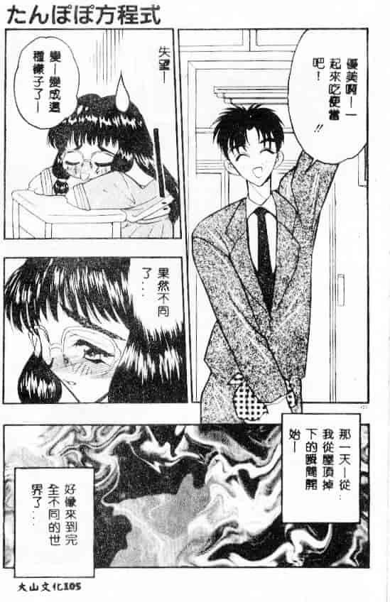 汉化版-[あうら聖児] たんぽぽ方程式_第5集