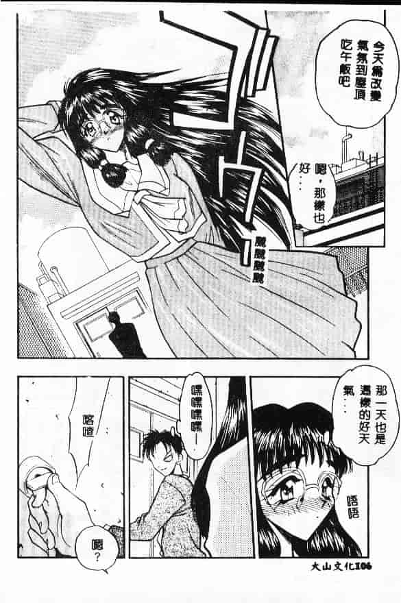 汉化版-[あうら聖児] たんぽぽ方程式_第5集