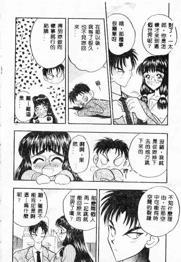 汉化版-[あうら聖児] たんぽぽ方程式_第5集