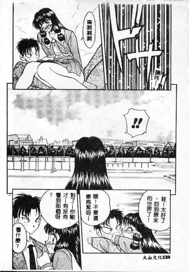 汉化版-[あうら聖児] たんぽぽ方程式_第5集