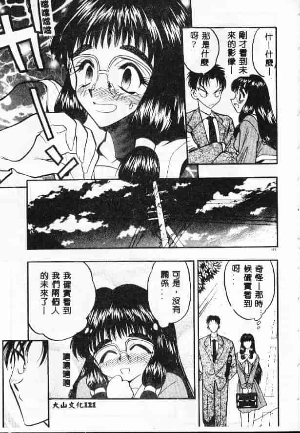 汉化版-[あうら聖児] たんぽぽ方程式_第5集