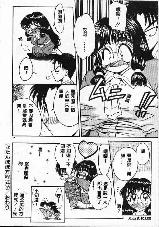汉化版-[あうら聖児] たんぽぽ方程式_第5集