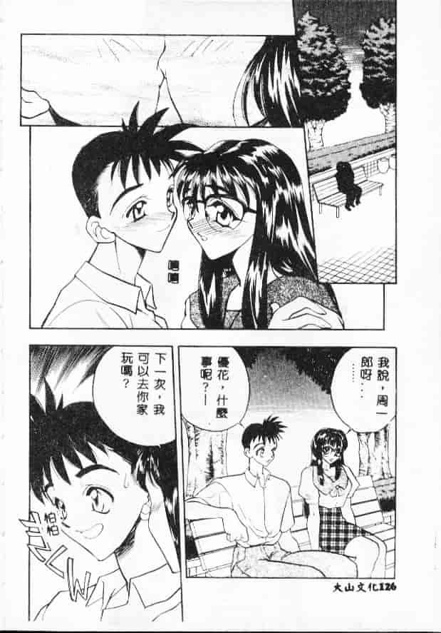 汉化版-[あうら聖児] たんぽぽ方程式_第5集